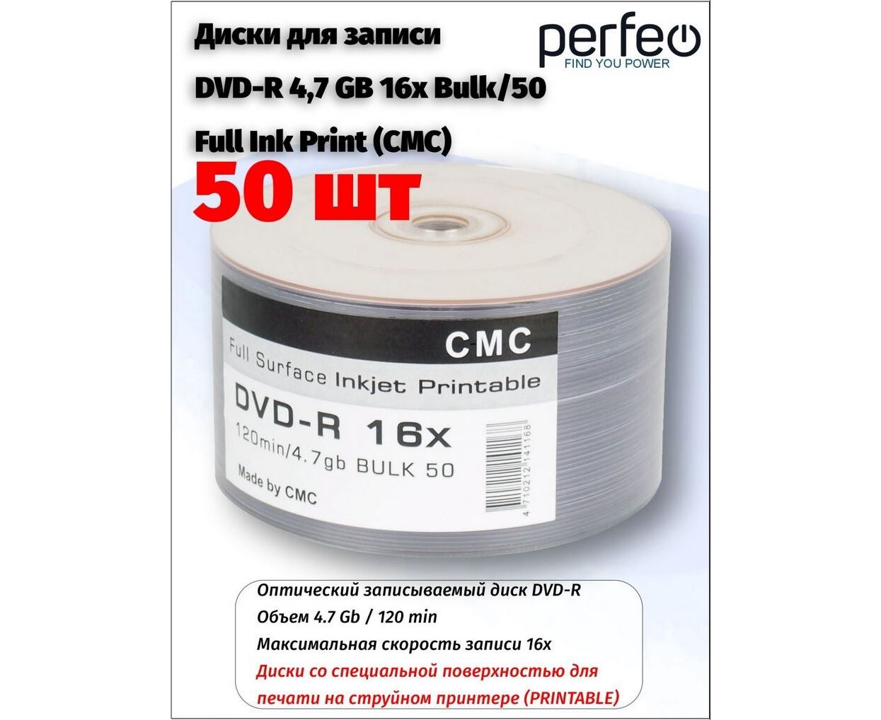 DVD-R 4,7 GB 16x Bulk/50 Full Ink Print (CMC), (Арт. CMCDVDRPRB50)