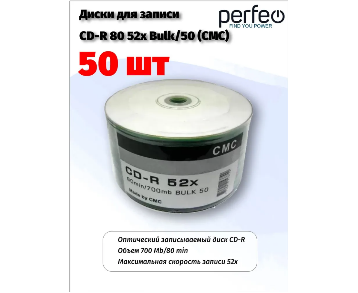 CD-R 80 52x Bulk/50 (CMC), (Арт. CMCCDRB50)