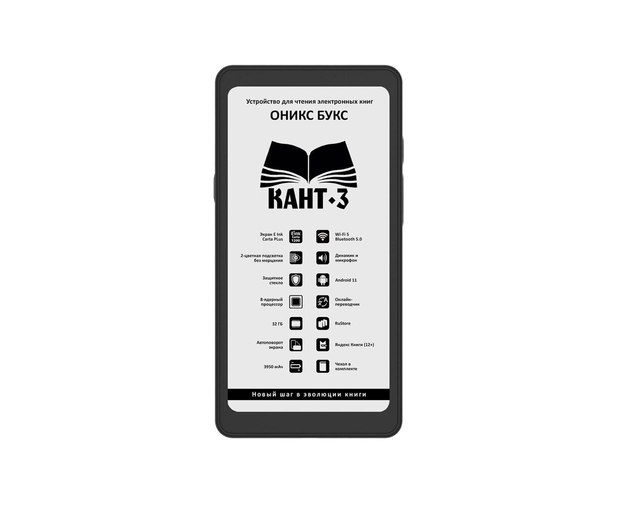 Электронная книга Onyx Boox Kant 3 черный