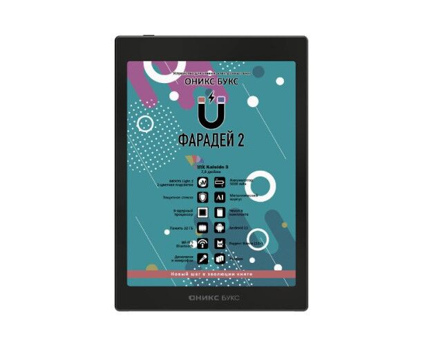 Электронная книга Onyx Boox Faraday 2