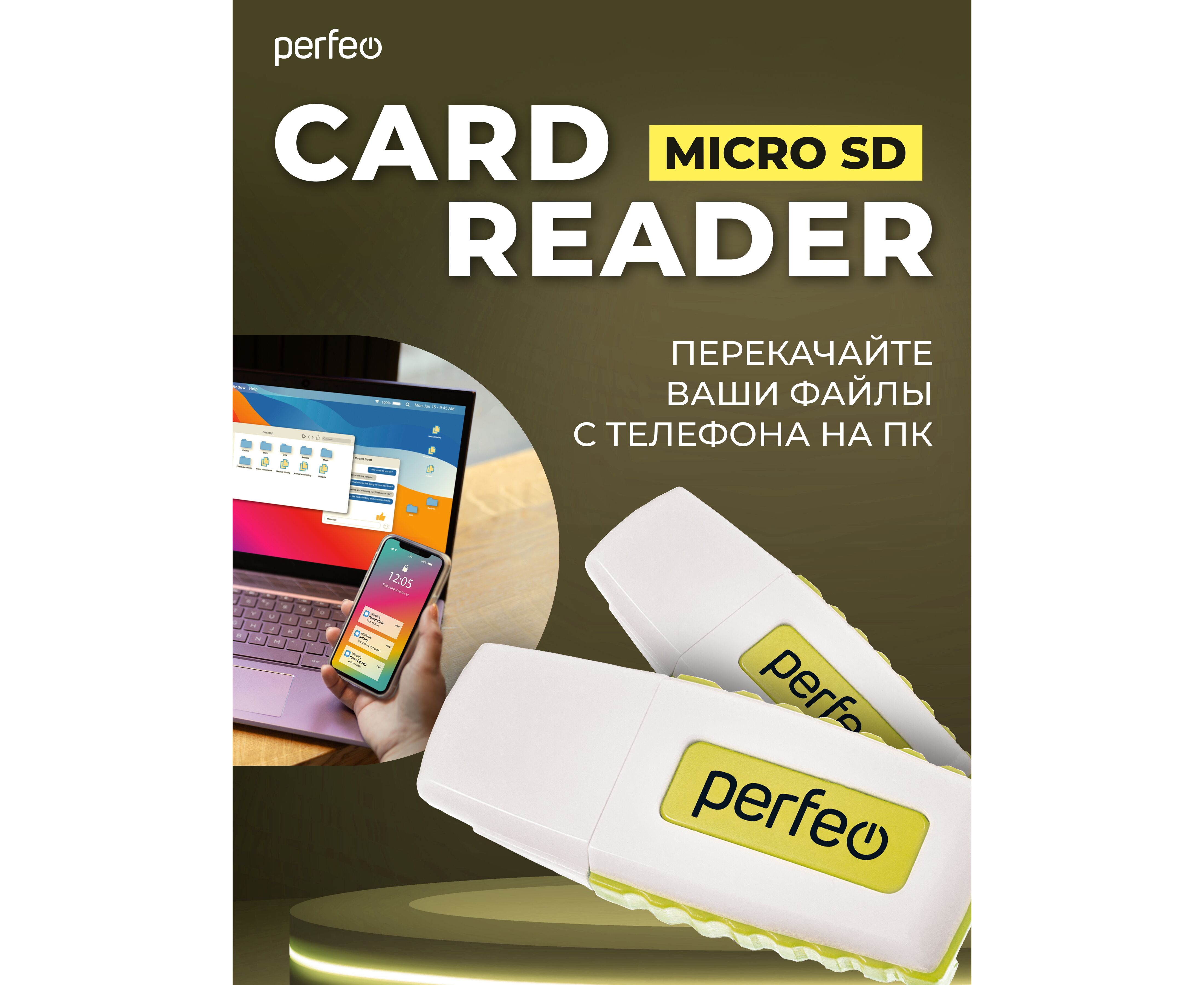 Картридер Perfeo Micro SD, (PF-VI-R006 Yellow) Жёлтый, (Арт. PF_E1460)