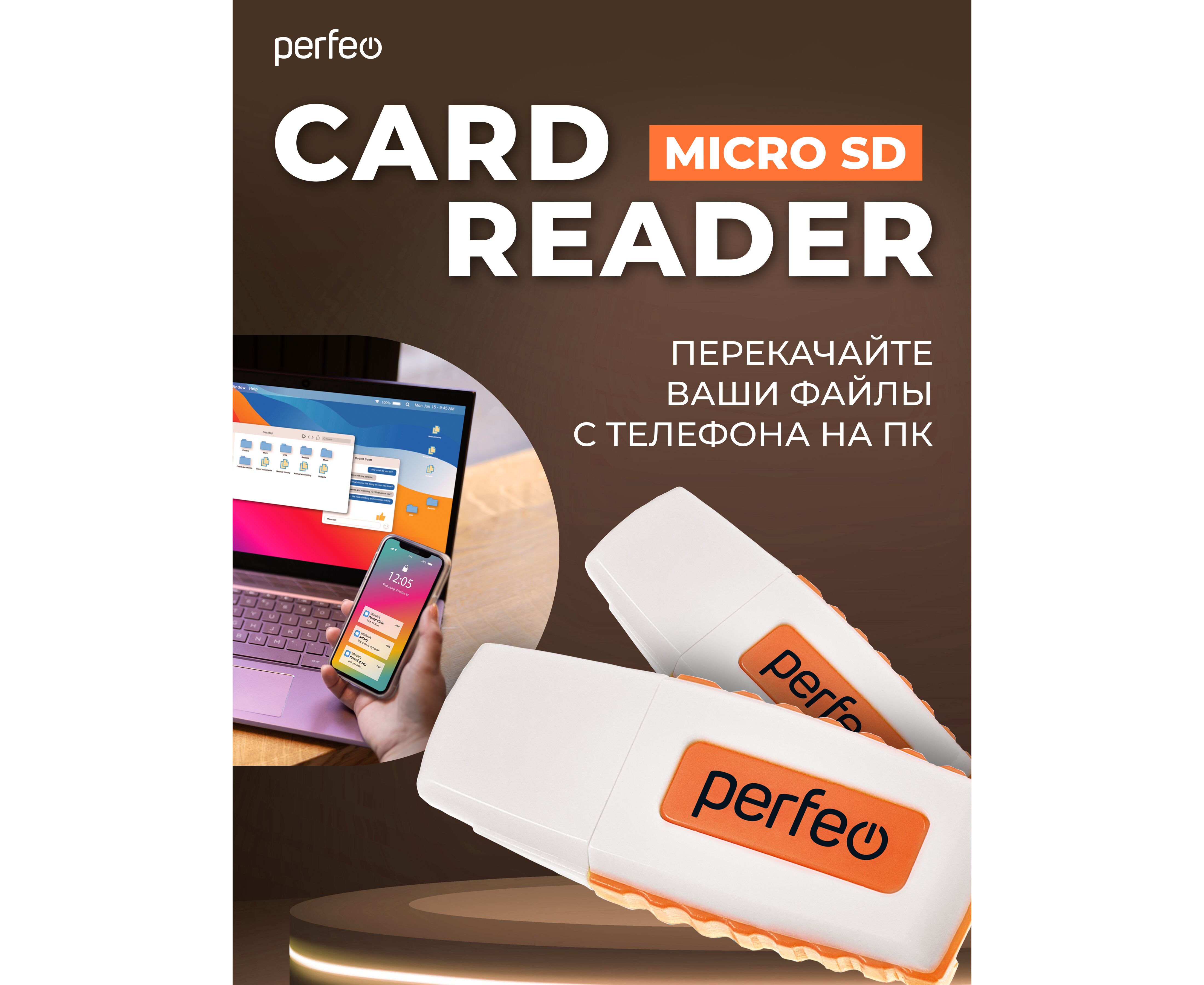 Картридер Perfeo Micro SD, (PF-VI-R006 Orange) Оранжевый, (Арт. PF_E1461)
