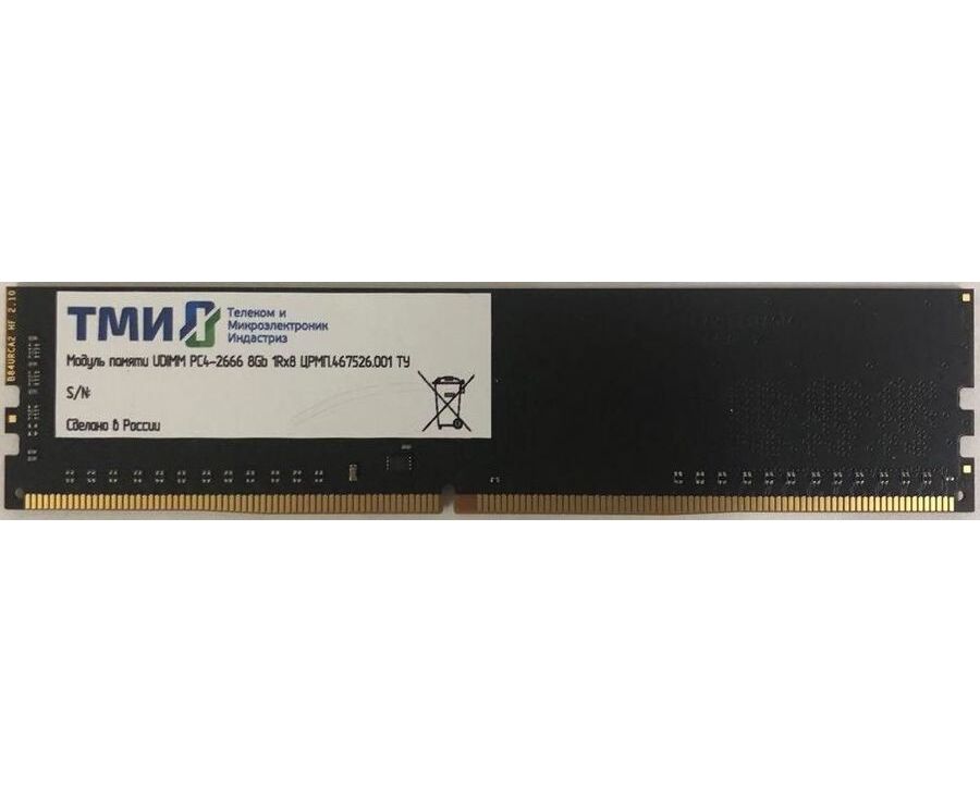 ОЗУ ТМИ ЦРМП.467526.001 DDR4 8 Gb 1333 M Hz OEM PC4-21300 UDIMM 288-pin 1.2 В