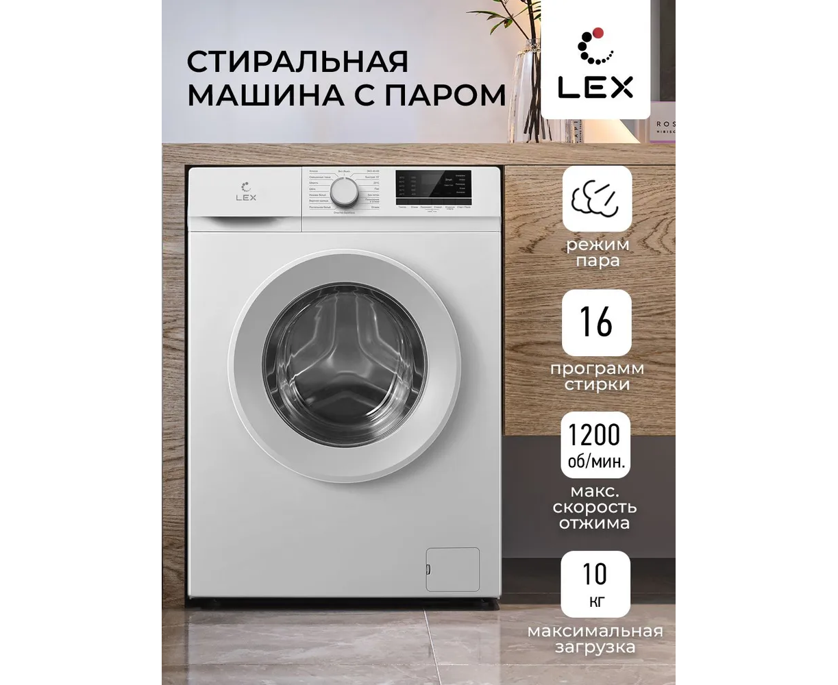Стиральная машина LEX LWM10012 WID