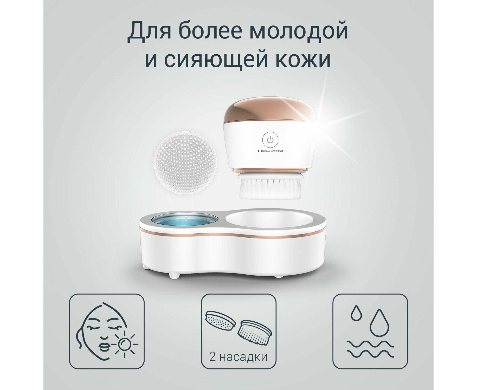 Щетка для очистки лица ROWENTA LV4020 F0