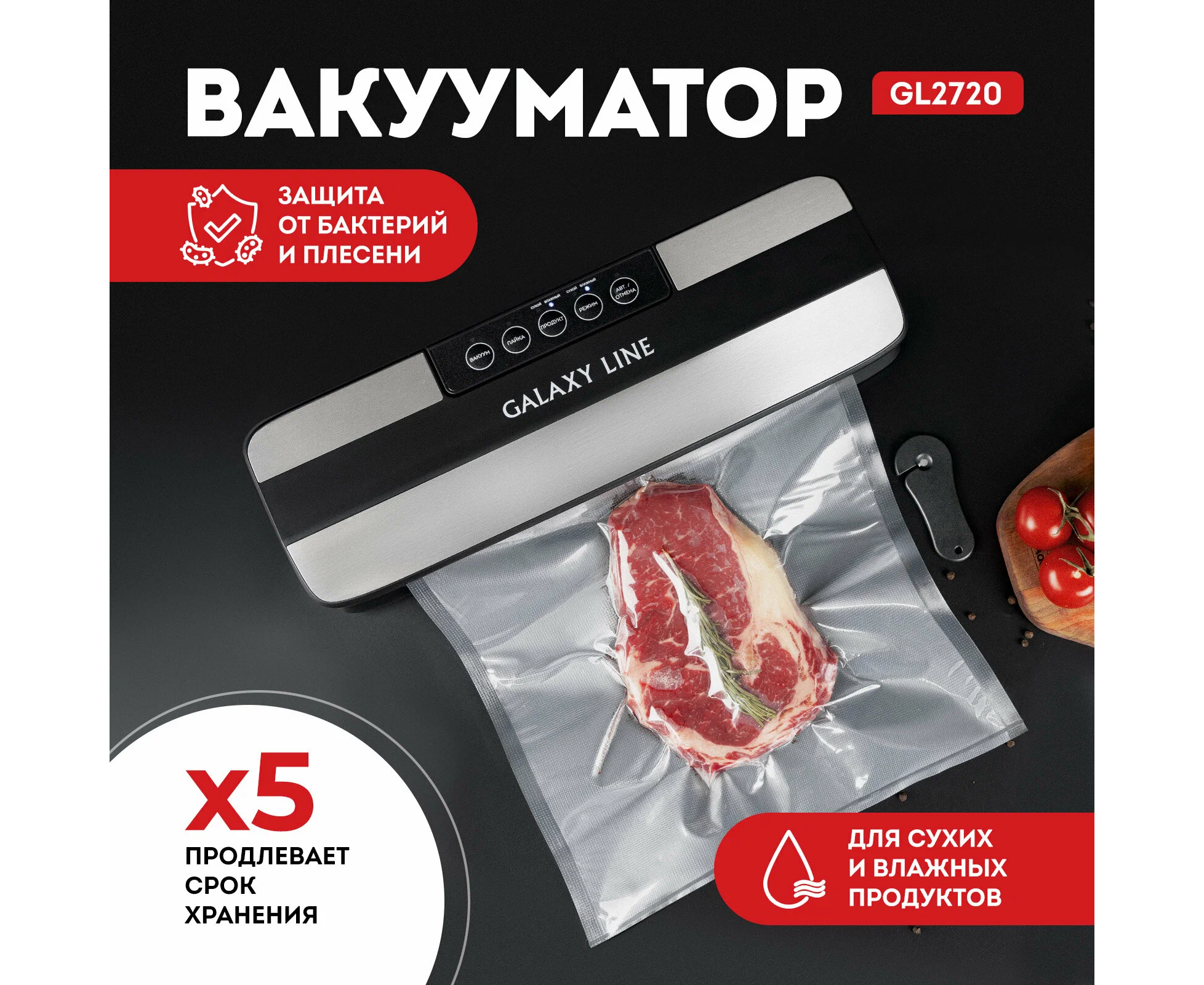 Вакууматор Galaxy LINE GL 2720 черный