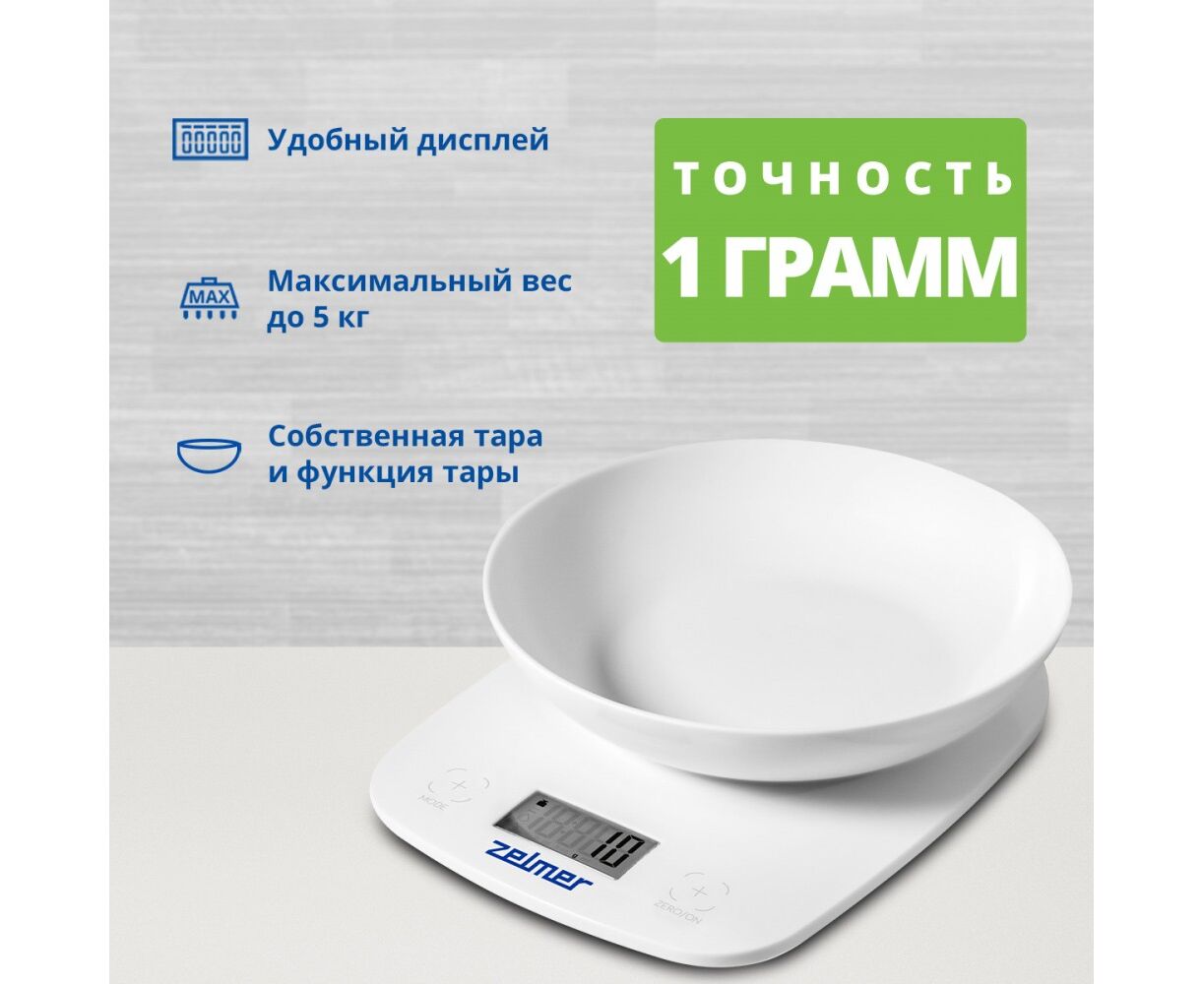 Кухонные весы ZELMER ZKS1460