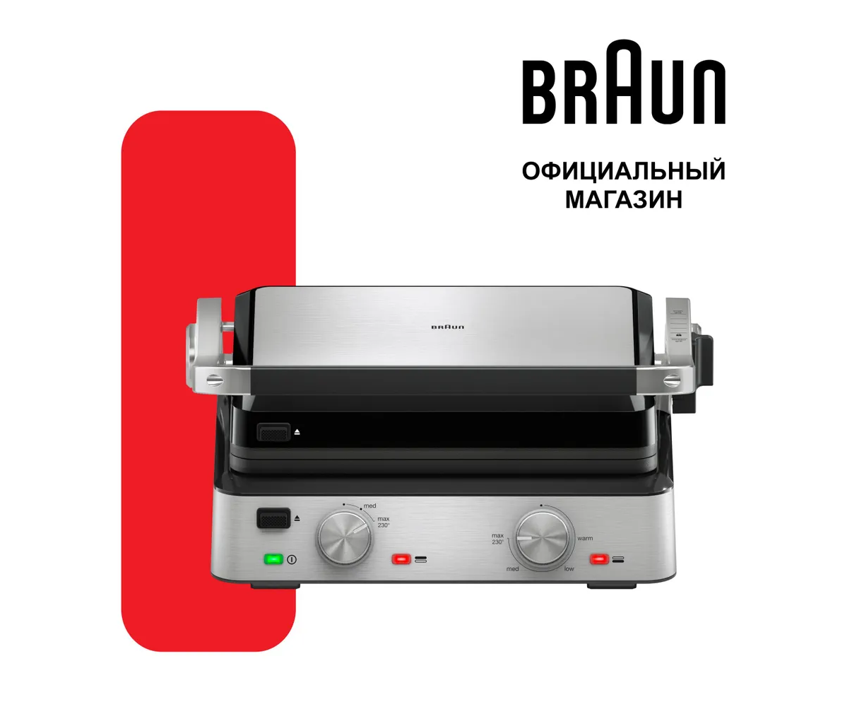 Электрогриль Braun CG7020