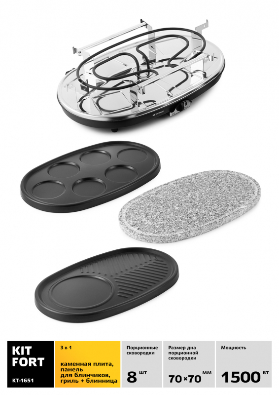Электрогриль Kitfort КТ-1651 1500 Вт серебристый