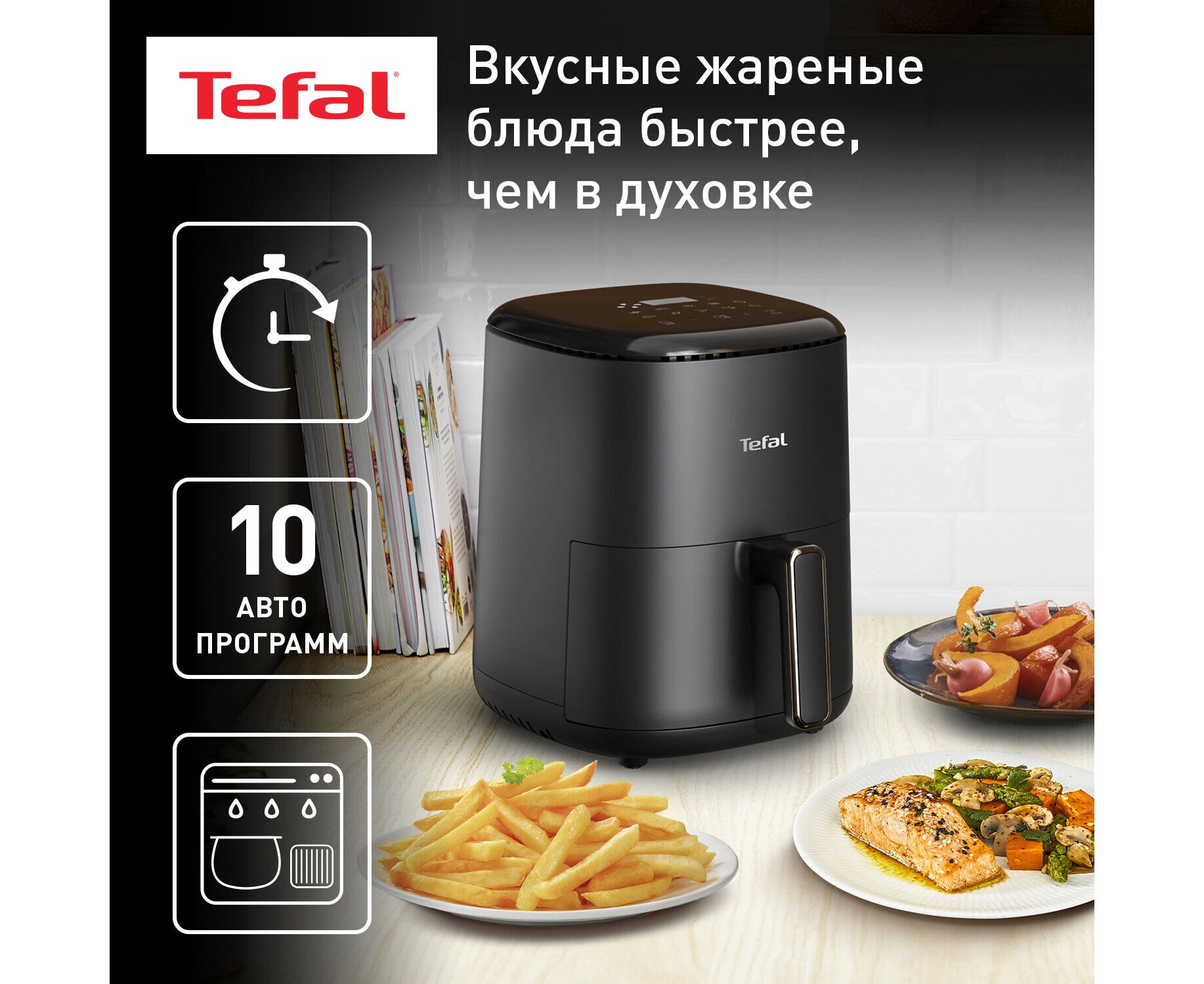 Аэрогриль TEFAL EY145810