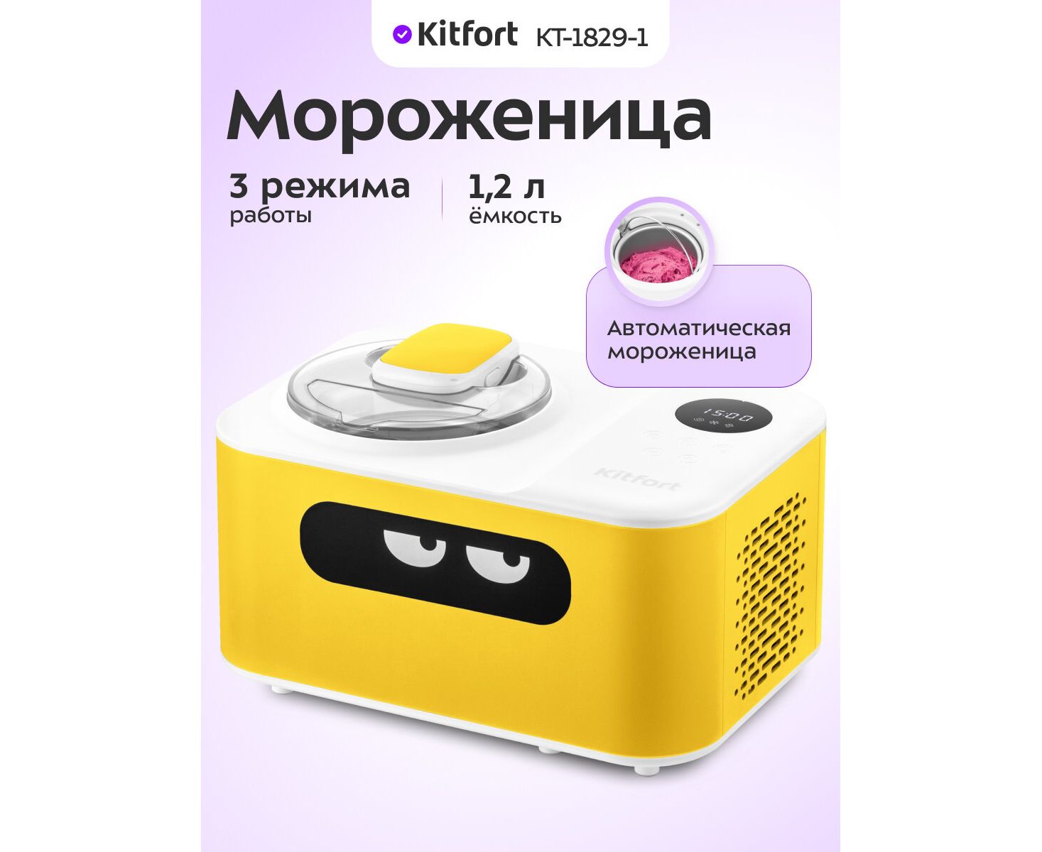 Мороженица Kit Fort КТ-1829-1 желтый/белый