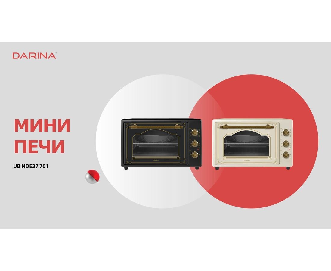 Мини-печь Darina UB NDE 37 701 At антрацит