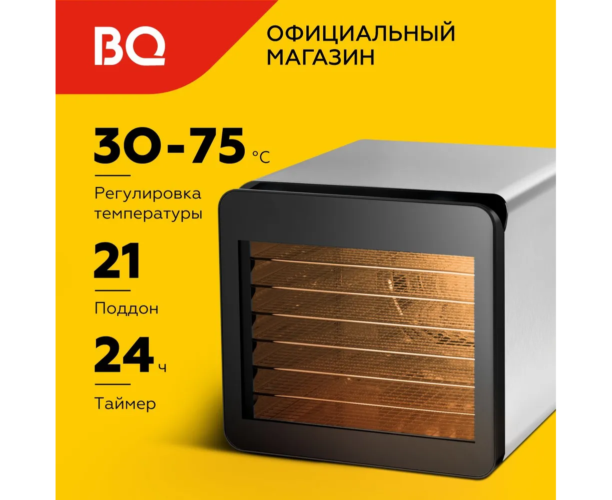 Сушилка для овощей и фруктов BQ FD1006 Black-Steel