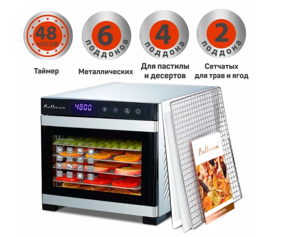 Сушилка для овощей и фруктов Pullman PL-1101