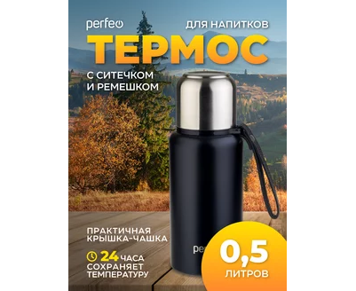 Термос для напитков PERFEO с глухой пробкой, ситечком, ремешком, объем 0,5 л., черный, (Арт. PF_C3704)