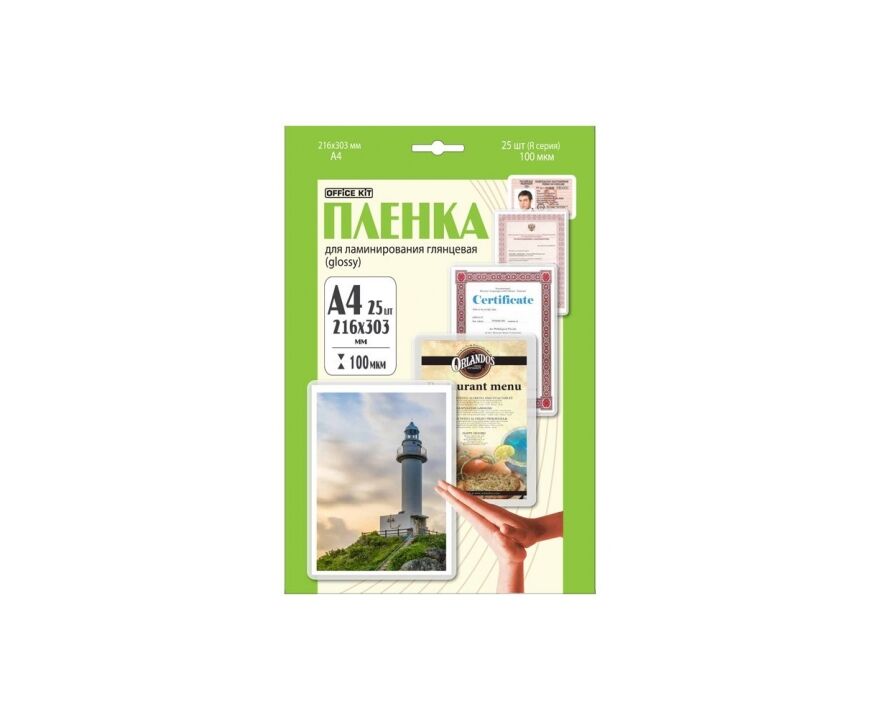 Пленка для ламинирования Office Kit 100мкм A4 (25шт) глянцевая 216x303мм LPA4100