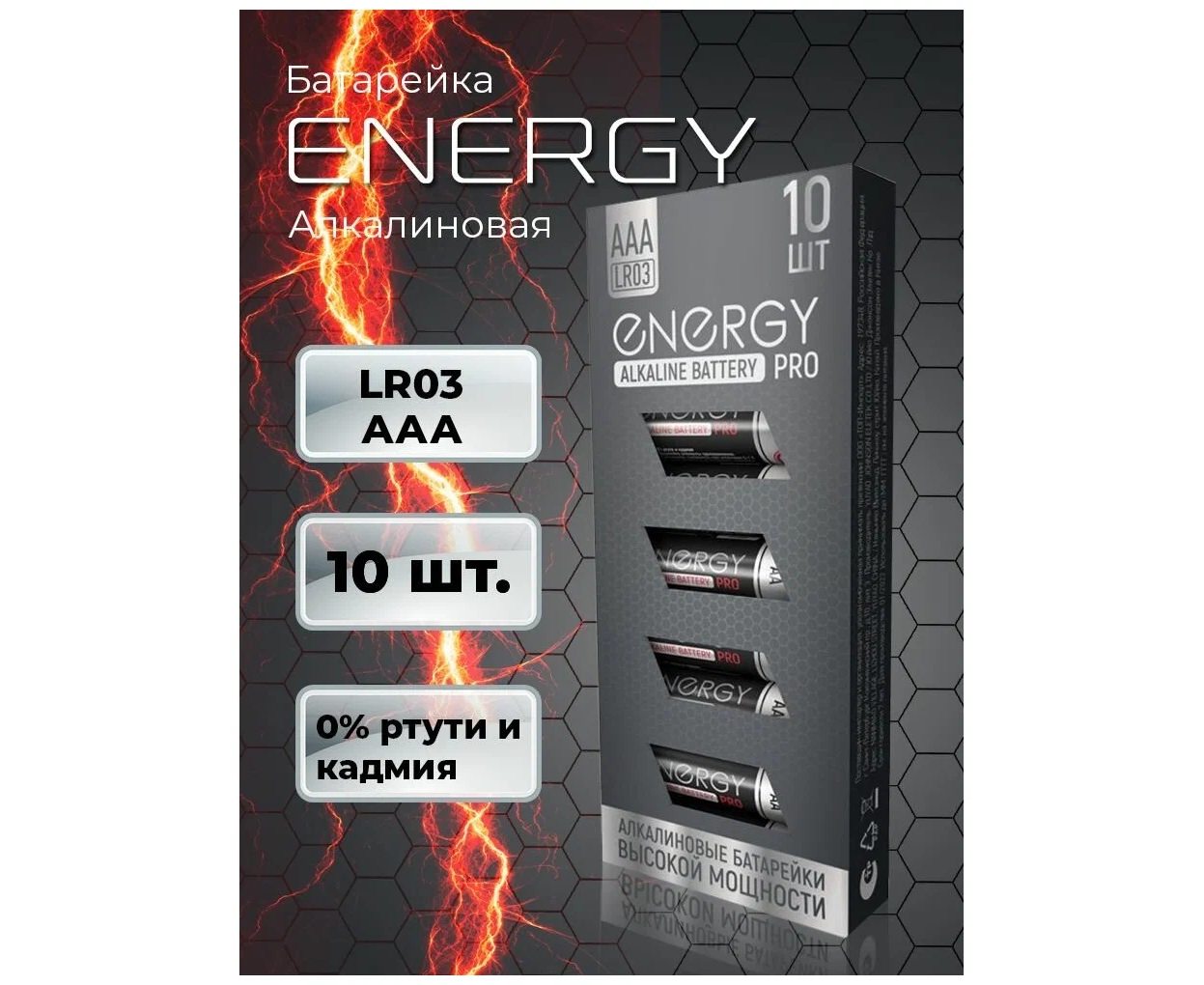 Батарейка алкалиновая Energy Pro LR03/10 K (ААА)