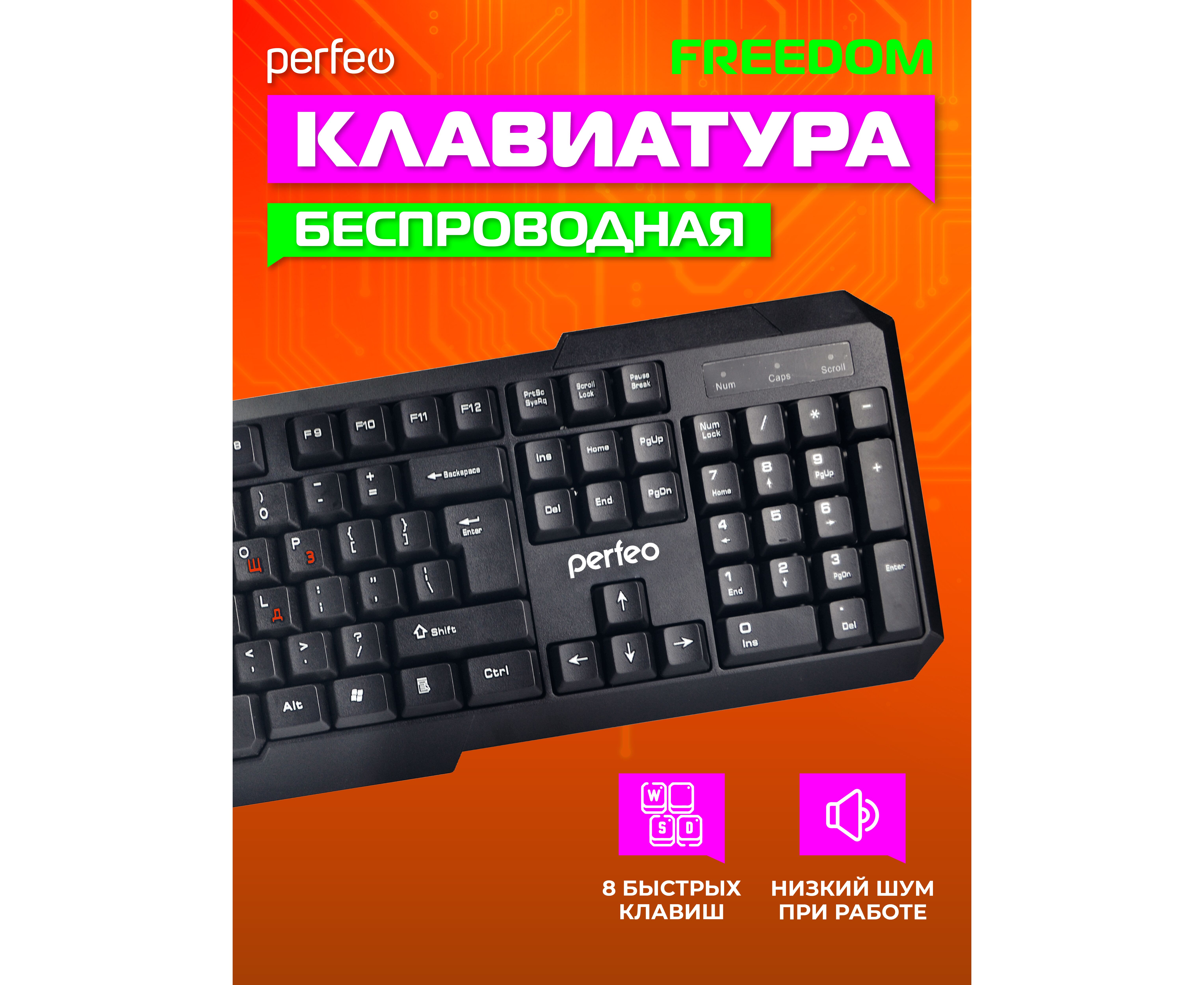 Клавиатура беспроводная Perfeo "FREEDOM", USB, (Арт. PF_5191)