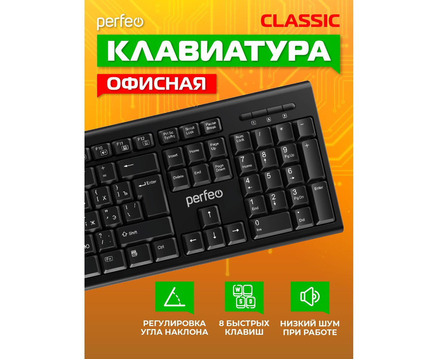 Клавиатура Perfeo "CLASSIC" стандартная, USB, (Арт. PF_3093)