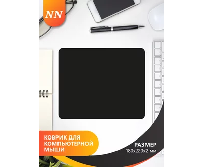 Коврик для компьютерной мыши Perfeo NN_D0056, (180*220*2 мм), ткань+СБР, чёрный, (Арт. NN_D0056)