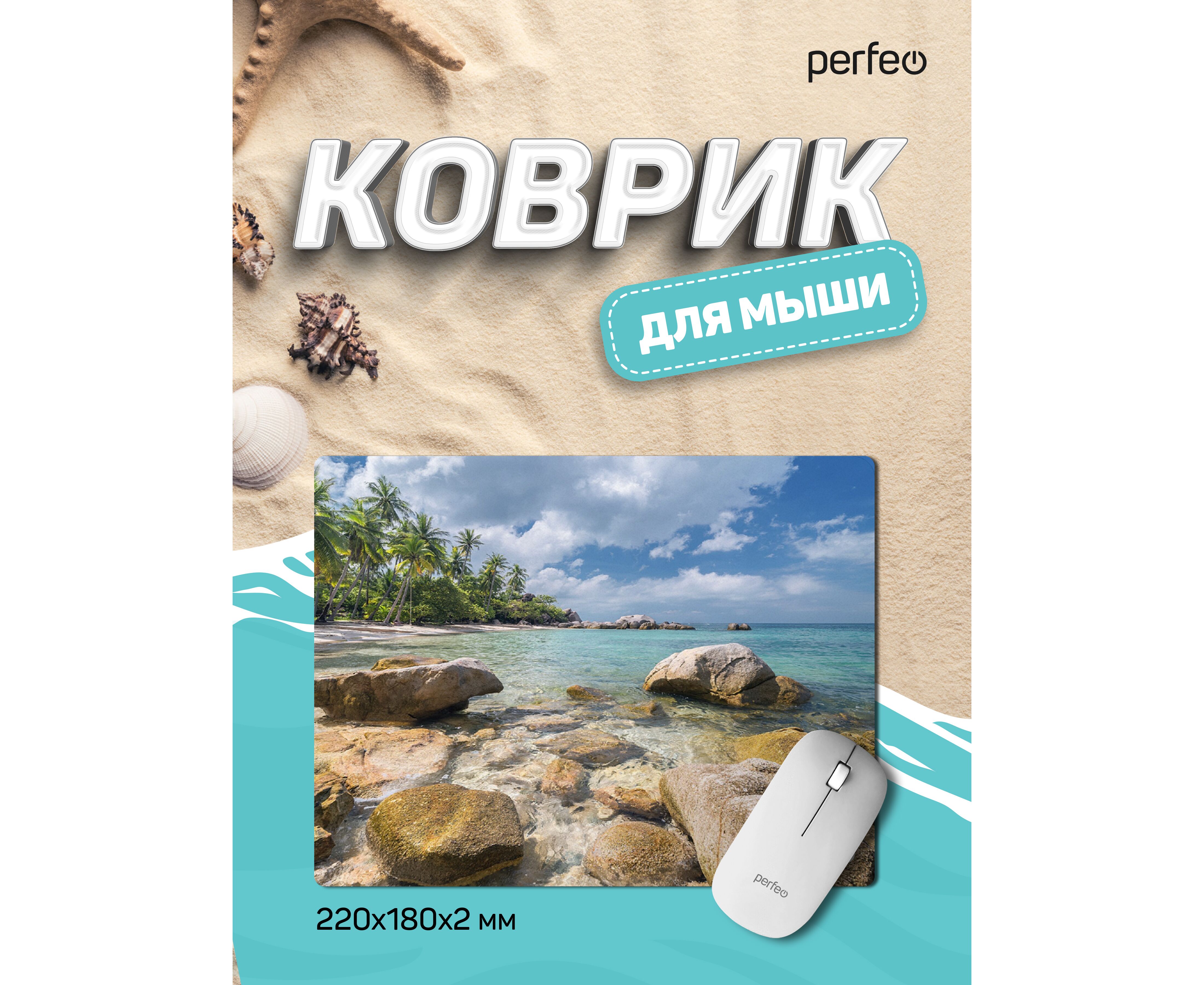 Коврик для компьютерной мыши Perfeo "Пляж", Рис.1 (180*220*2 мм), ткань+резиновое основание, (Арт. PF_D0690)