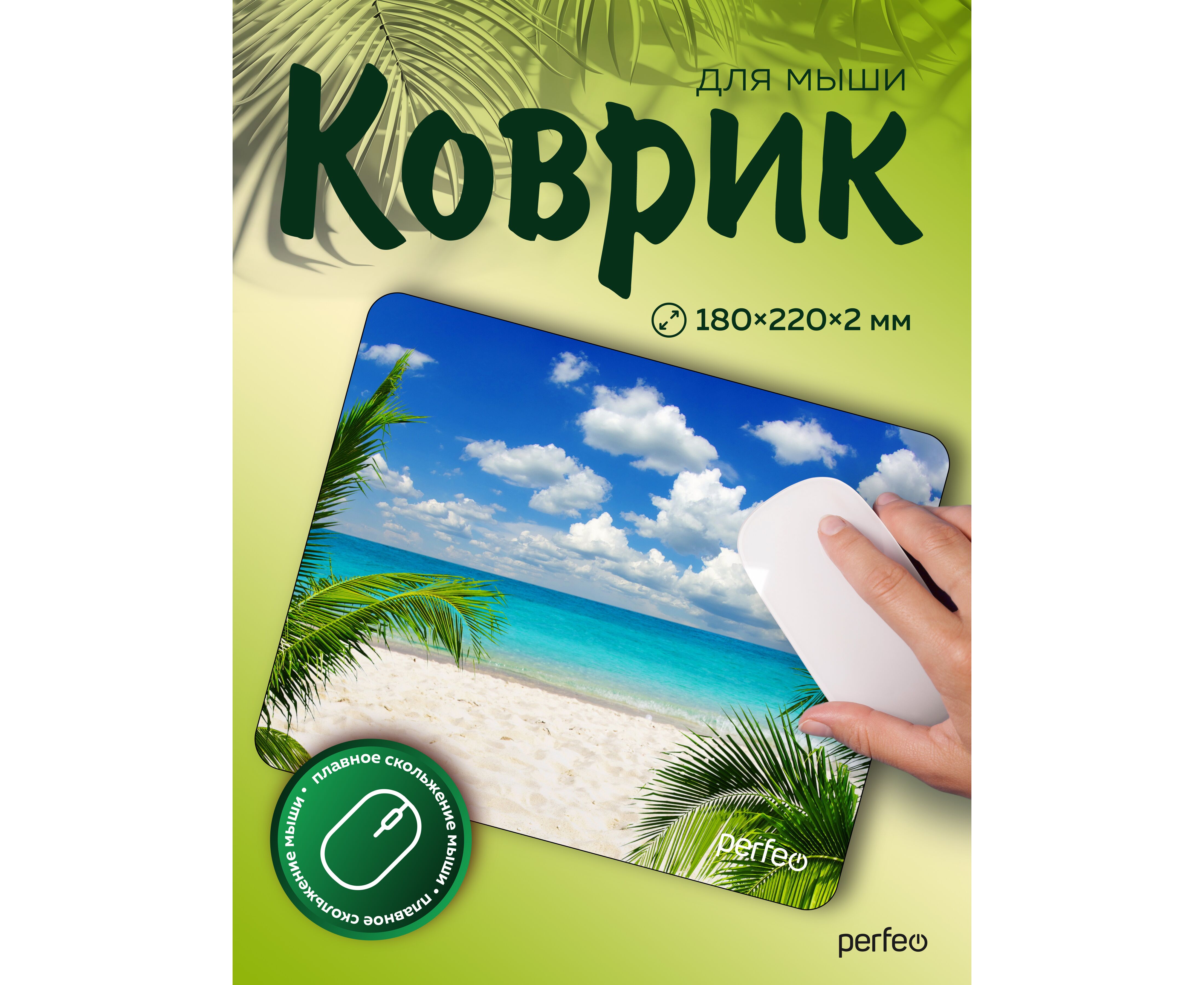 Коврик для компьютерной мыши Perfeo "Пляж", Рис.12 (180*220*2 мм), ткань+резиновое основание, (Арт. PF_E1709)