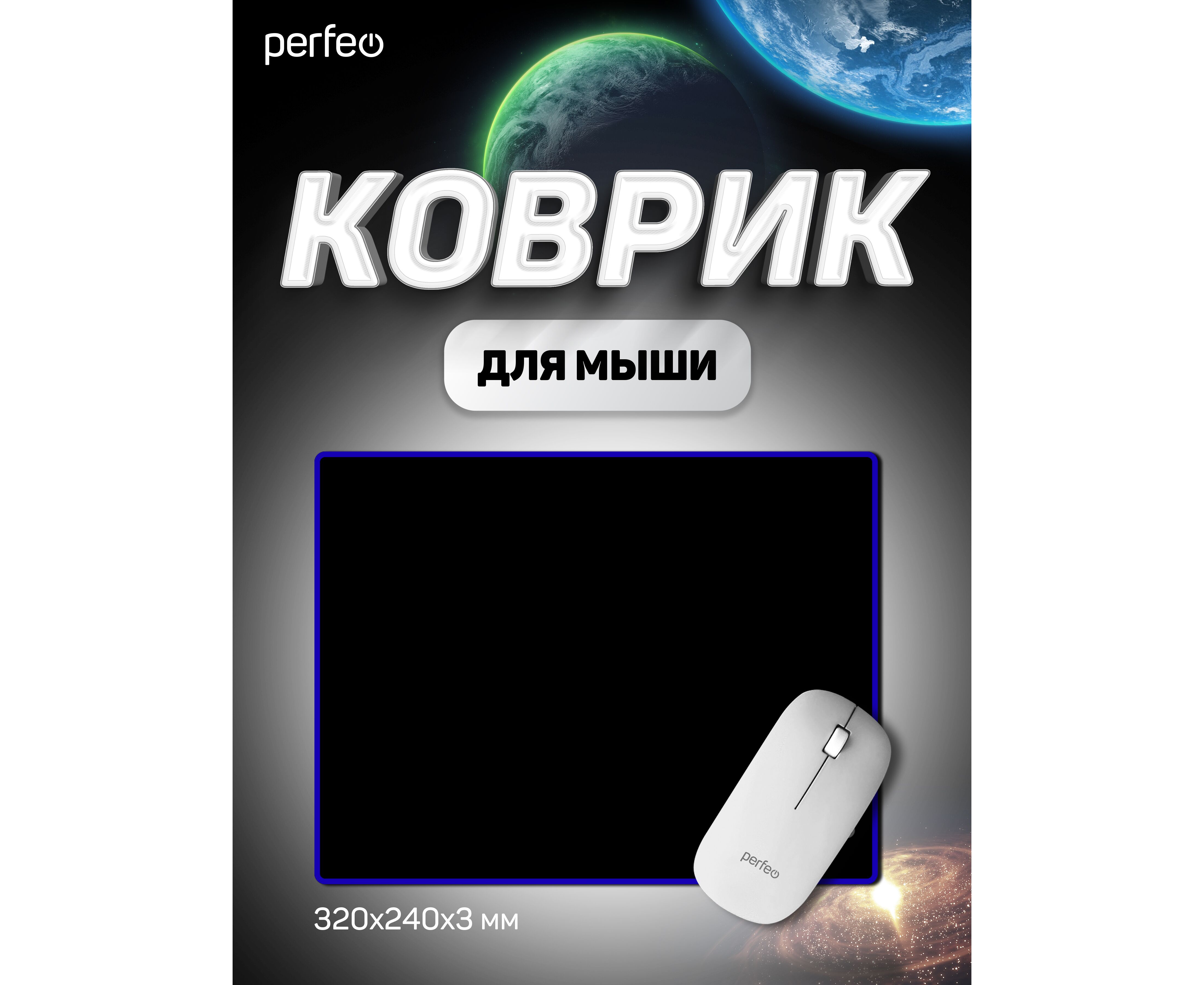 Коврик для компьютерной мыши Perfeo "Black", "Синий", (240*320*3 мм), ткань+резиновое основание, (Арт. PF_D0716)