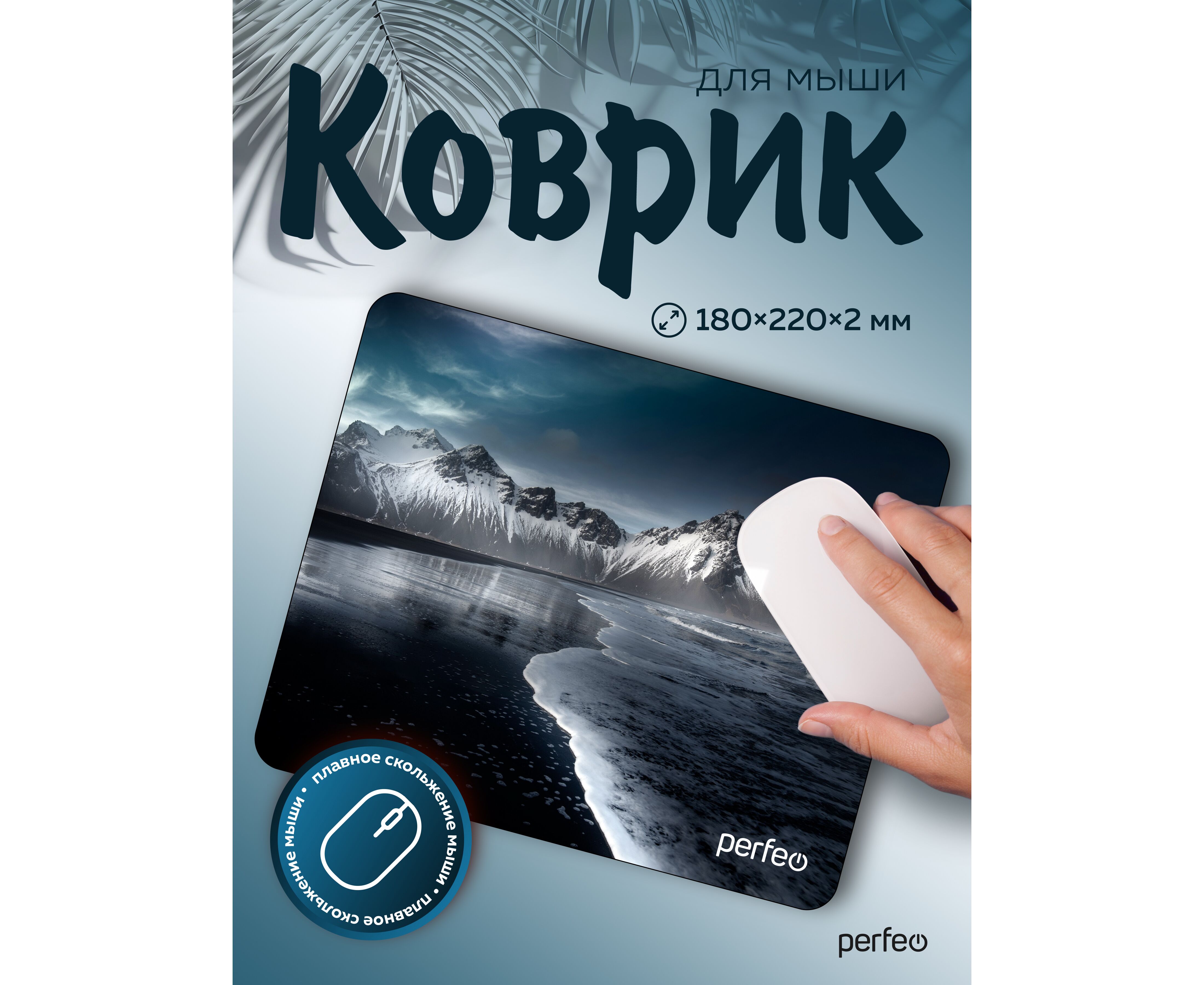 Коврик для компьютерной мыши Perfeo "Пляж", Рис.15 (180*220*2 мм), ткань+резиновое основание, (Арт. PF_E1712)