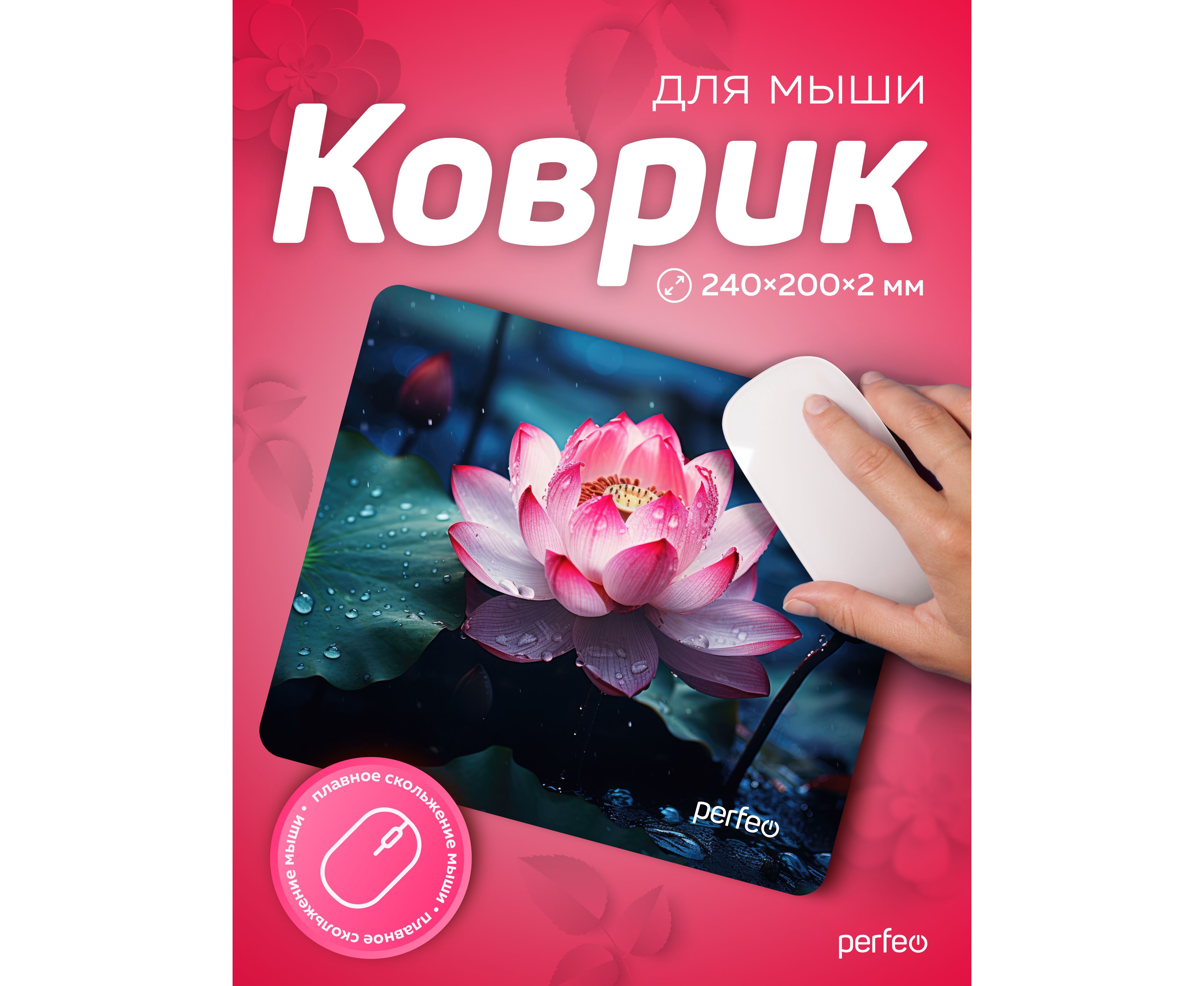 Perfeo Коврик для компьютерной мыши "Цветы", Рис.9 (240*200*2 мм), ткань+резиновое основание