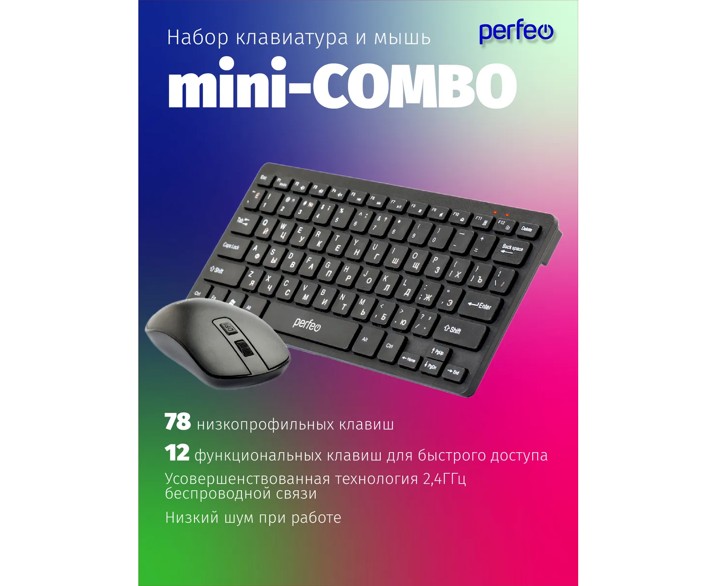 Беспроводной набор клавиатура + мышь Perfeo "mini COMBO", USB: multimedia, (Арт. PF_B4898)