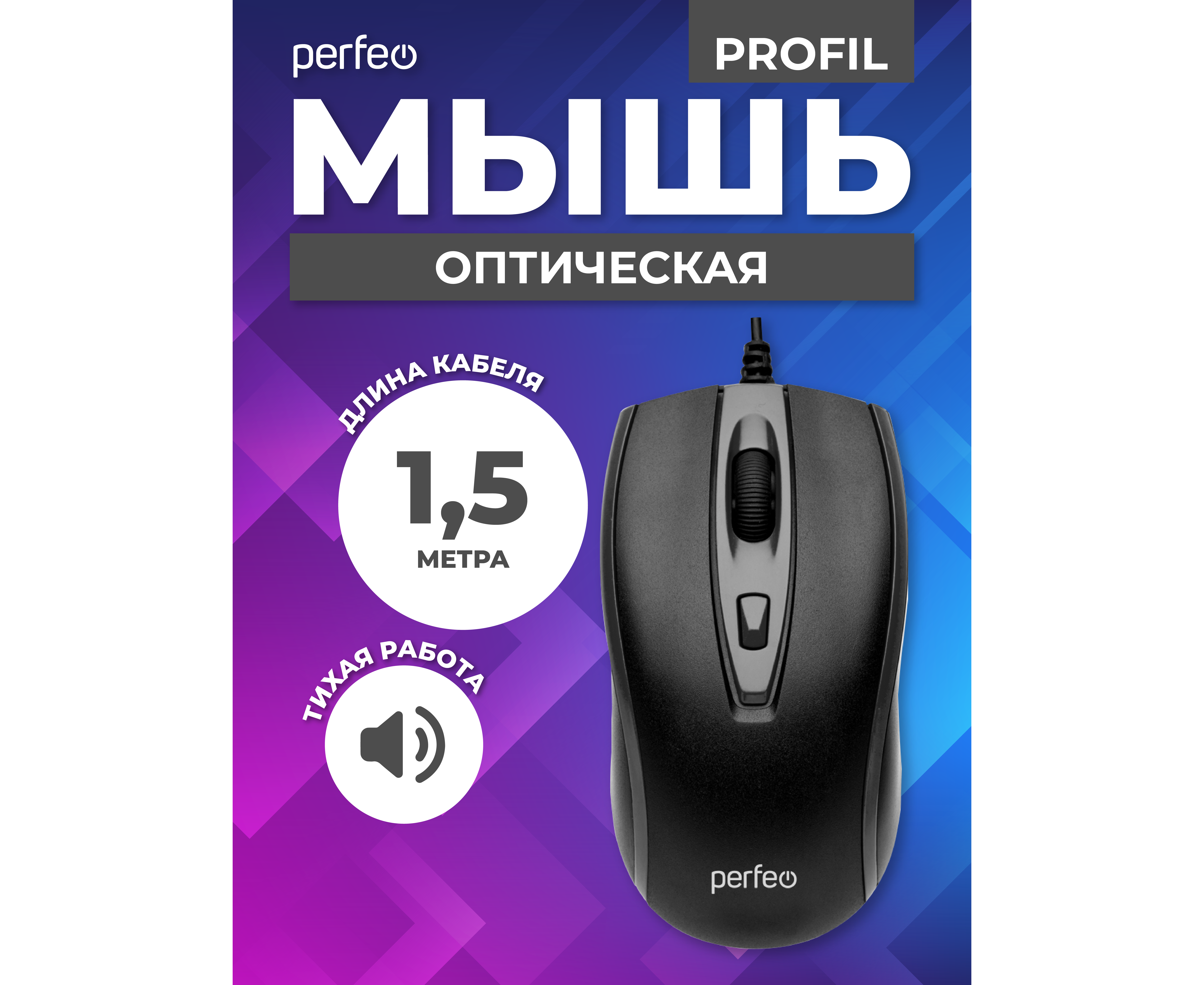 Оптическая мышь Perfeo "PROFIL", 4 кн, USB, чёрный, (Арт. PF_4932)