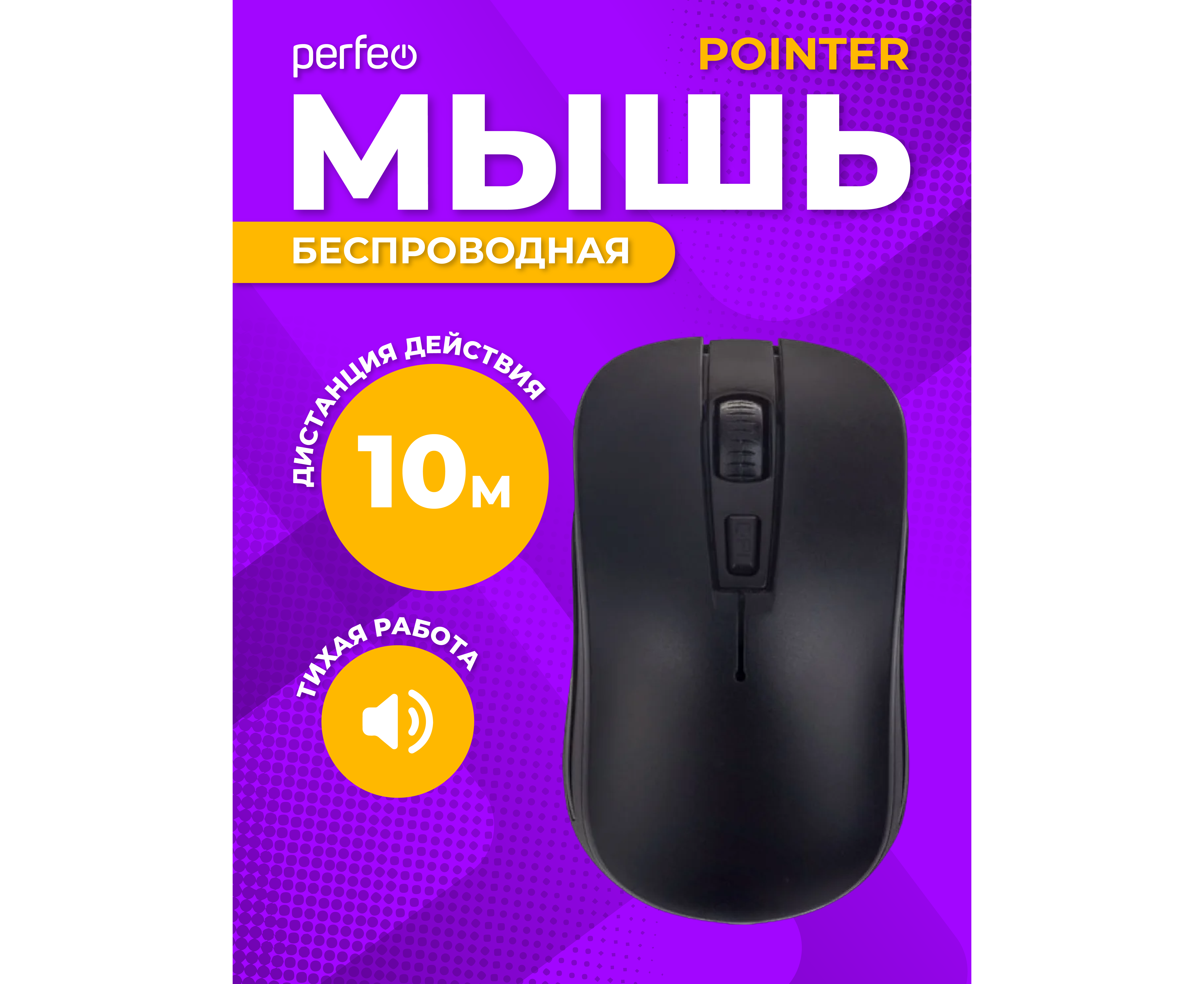 Беспроводная мышь Perfeo, оптич. "POINTER", 4 кн, DPI 800-2400, USB, чёрный, (Арт. PF_A4498)