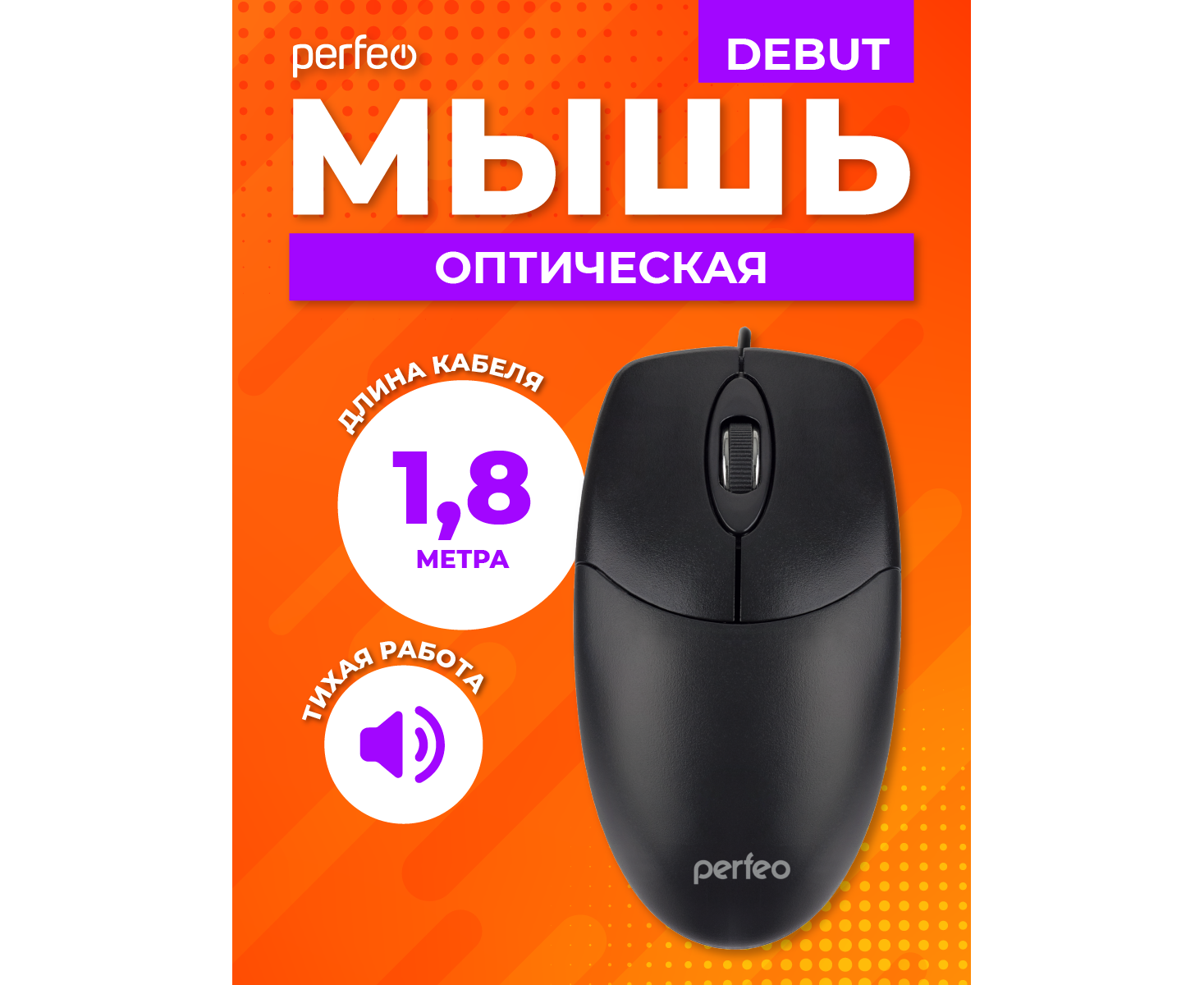 Оптическая мышь Perfeo "DEBUT", 3 кн, DPI 1000, USB, чёрный, (Арт. PF_A4752)