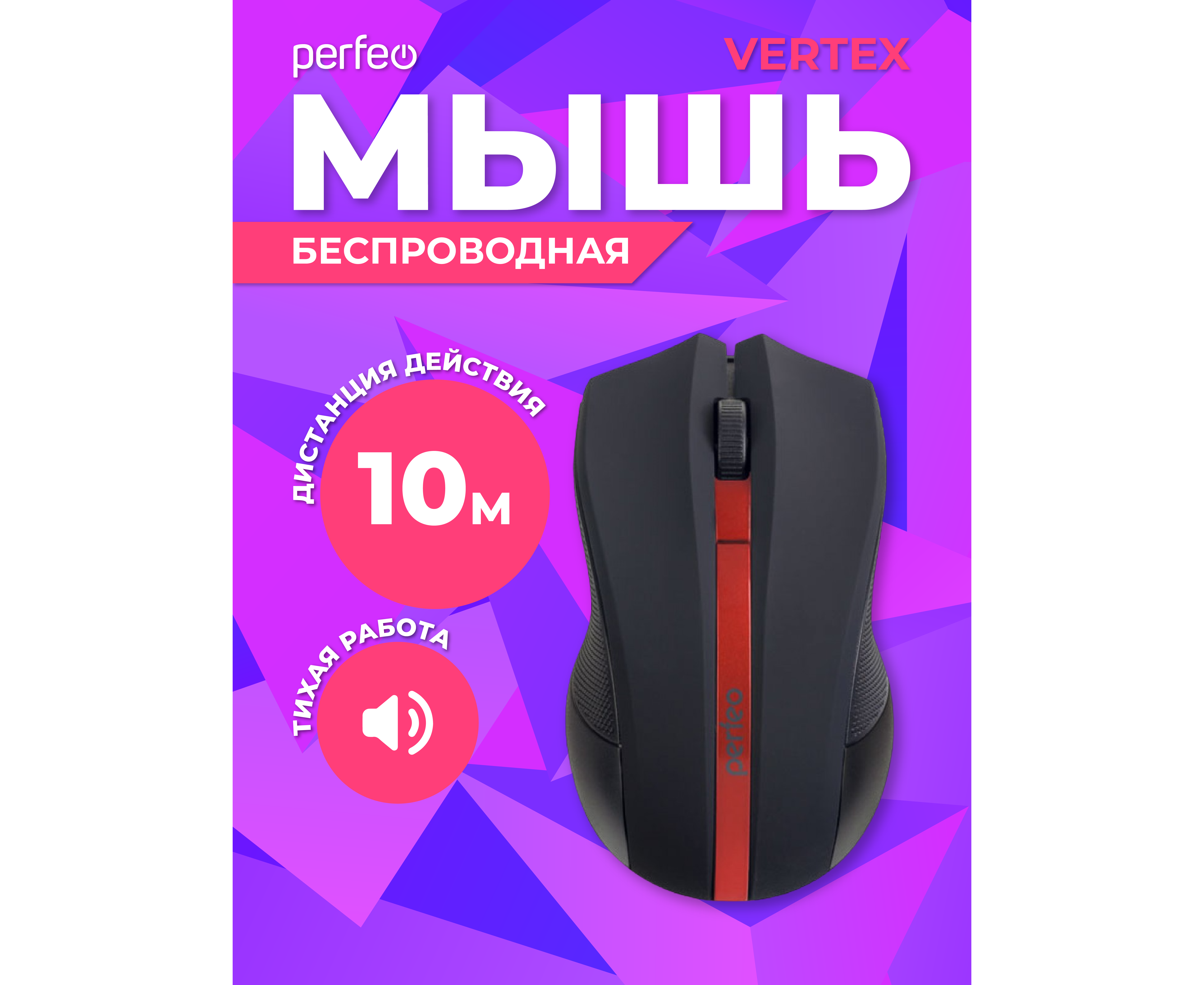Беспроводная мышь Perfeo, оптич. "VERTEX", 3 кн, DPI 1000, USB, чёрный/красный, (Арт. PF_A4779)