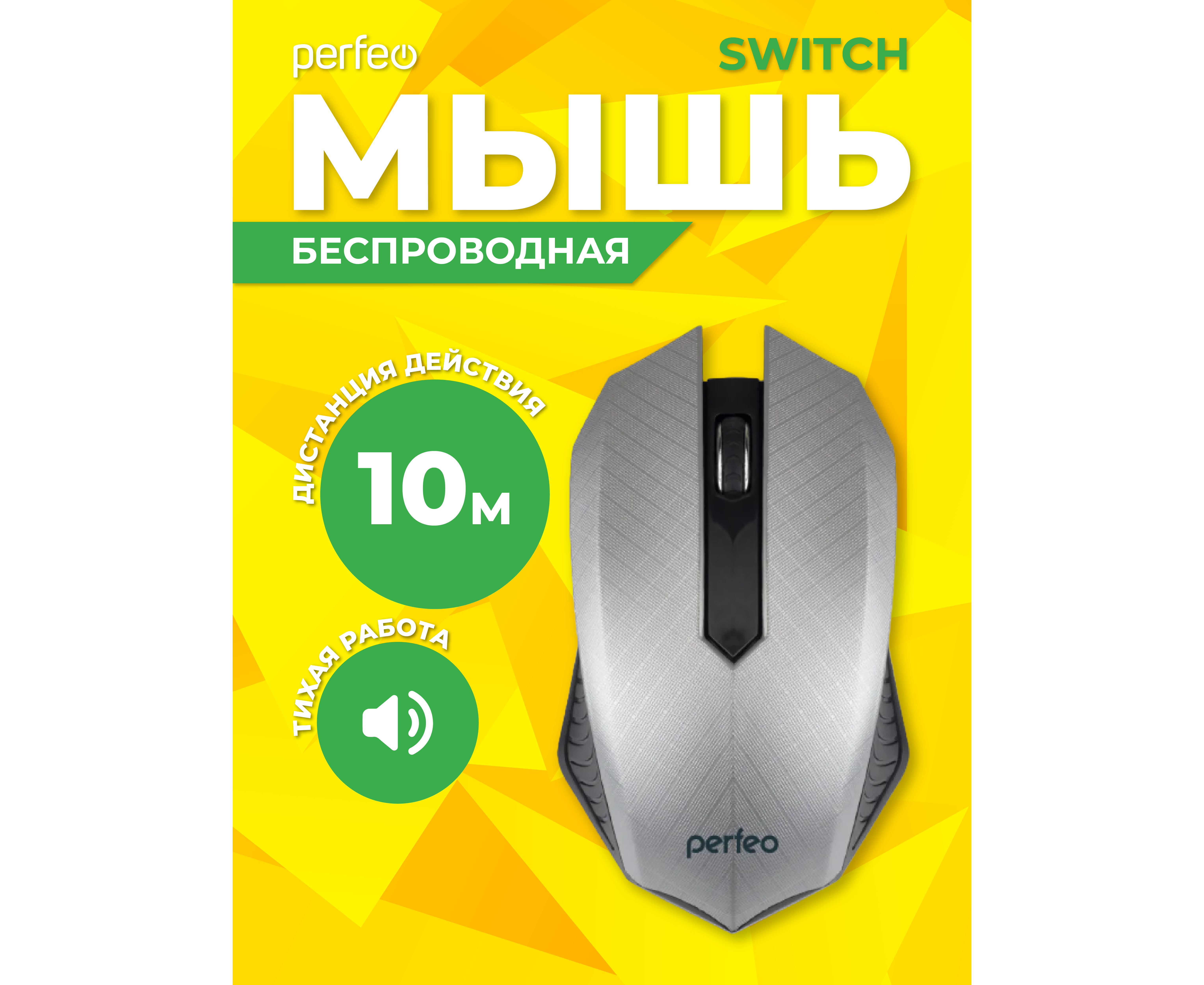 Беспроводная мышь Perfeo, оптич. "SWITCH", 3 кн, DPI 1200, USB, серебряный, (Арт. PF_A4501)