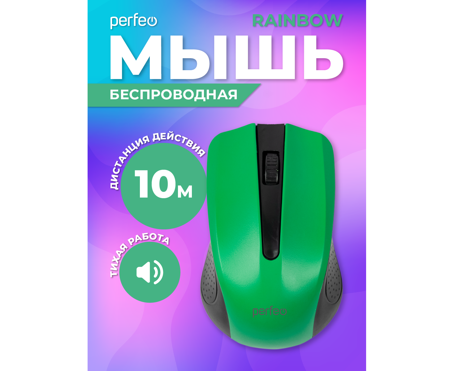 Беспроводная мышь Perfeo, оптич. "RAINBOW", 3 кн, USB, чёрный/зелёный, (Арт. PF_3437)