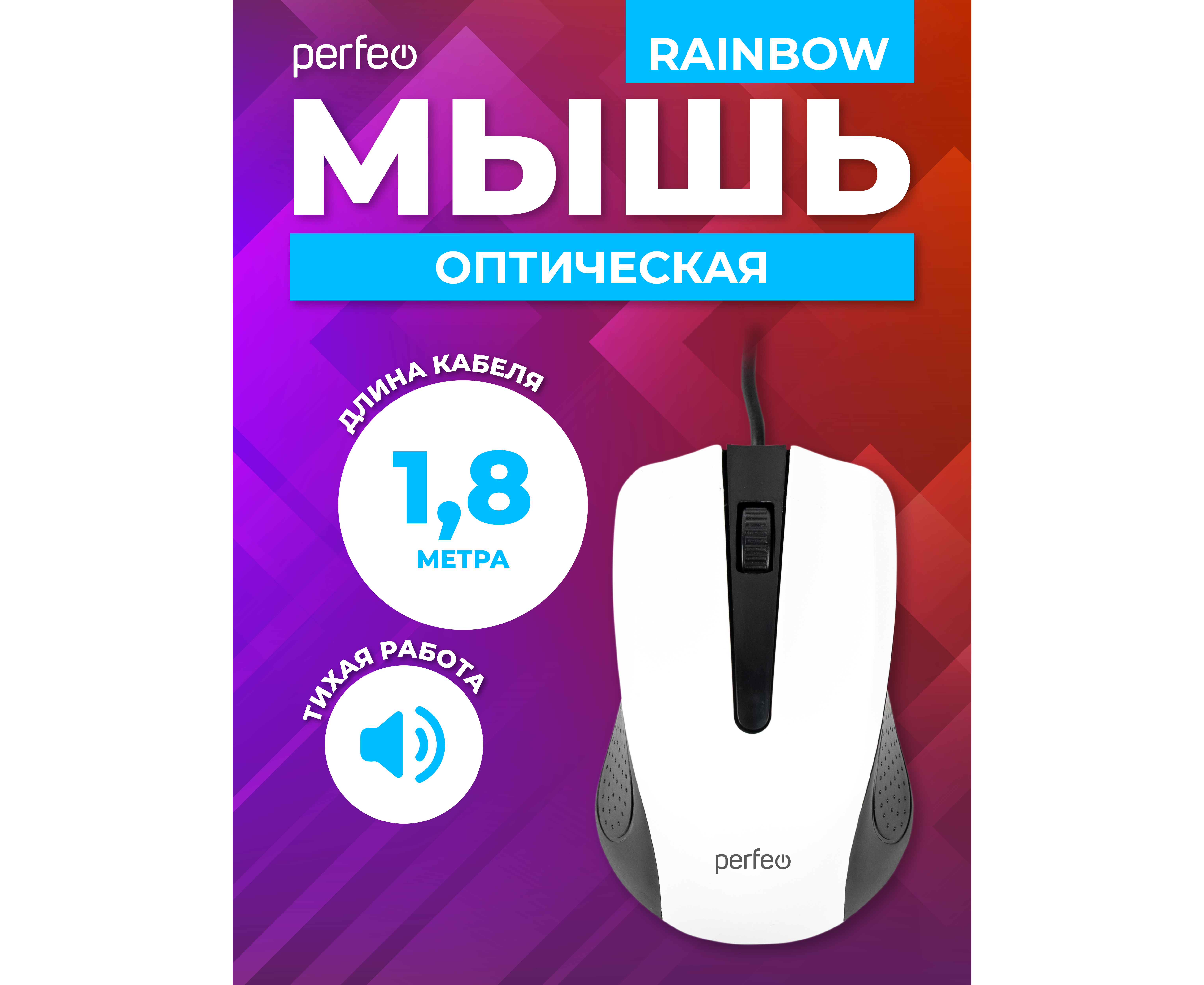 Оптическая мышь Perfeo "RAINBOW", 3 кн, USB, чёрный/белый, (Арт. PF_3440)