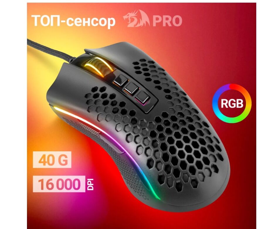 Мышка DEFENDER Storm Elite Redragon