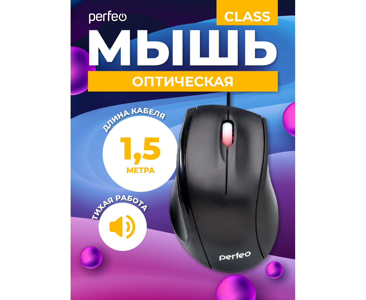 Оптическая мышь Perfeo "CLASS", 3 кн, DPI 1000, USB, чёрный, (Арт. PF_A4750)