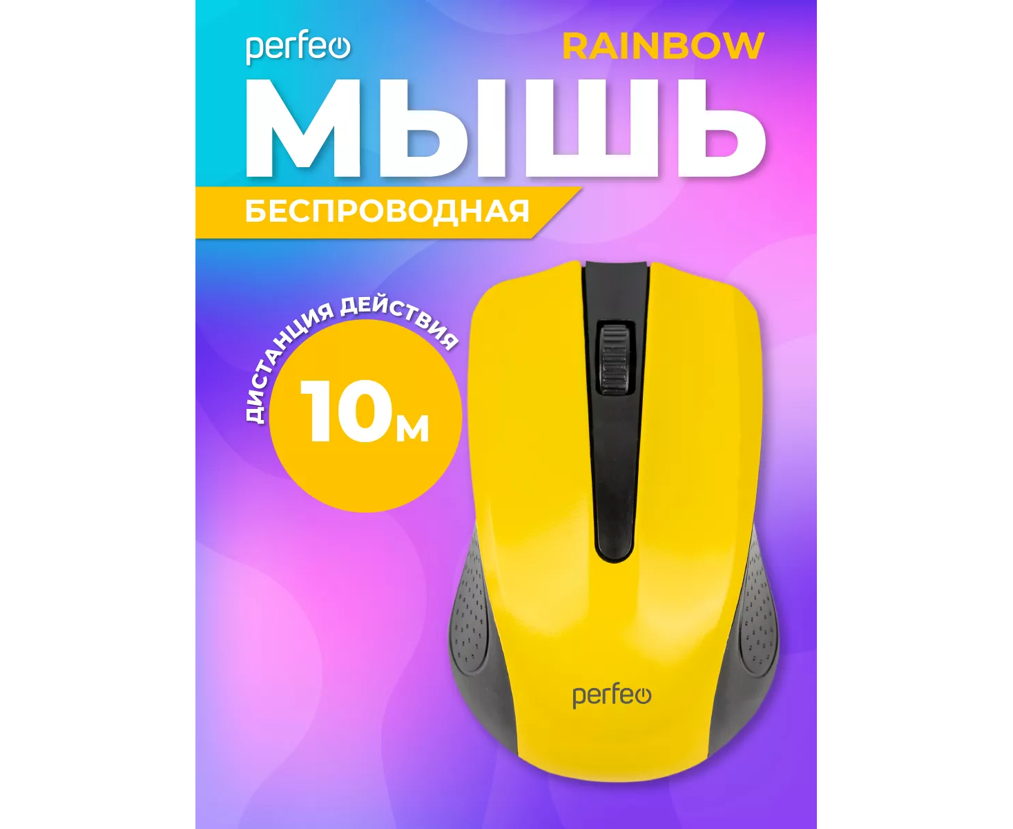 Беспроводная мышь Perfeo, оптич. "RAINBOW", 3 кн, USB, чёрный/жёлтый, (Арт. PF_3438)