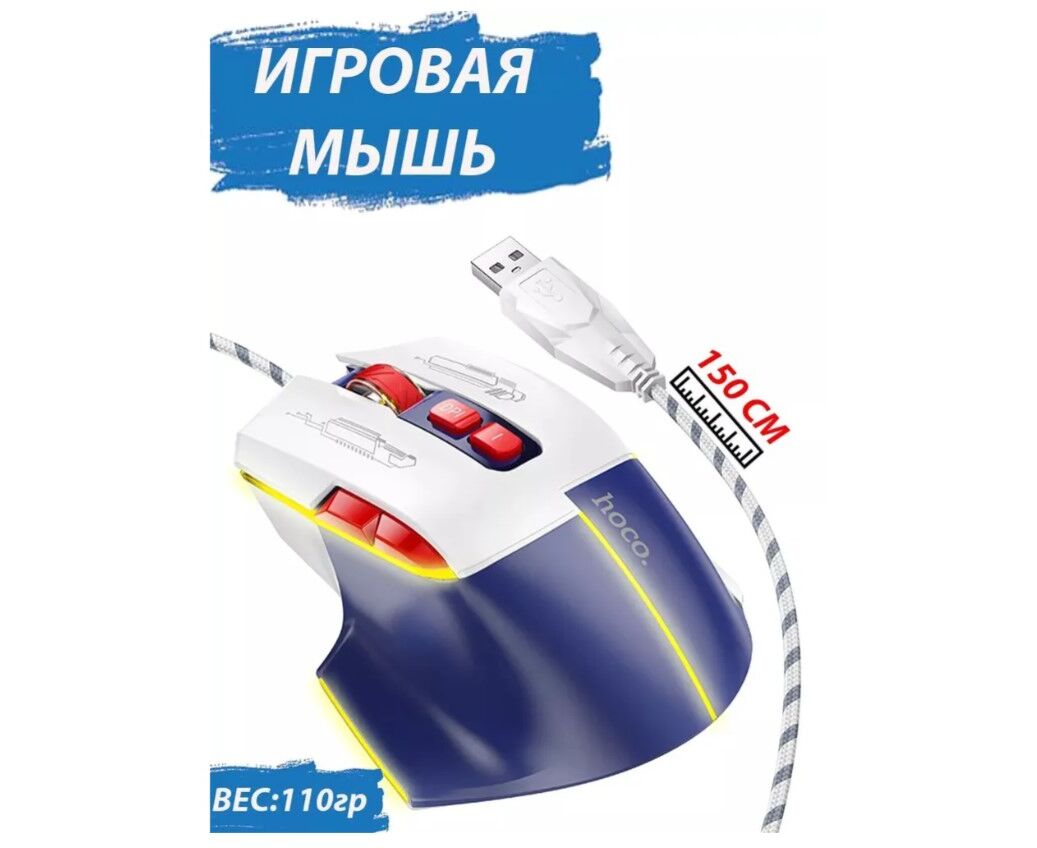 Мышь HOCO GM31 Overlord luminous gaming wired mouse (бело-голубой)
