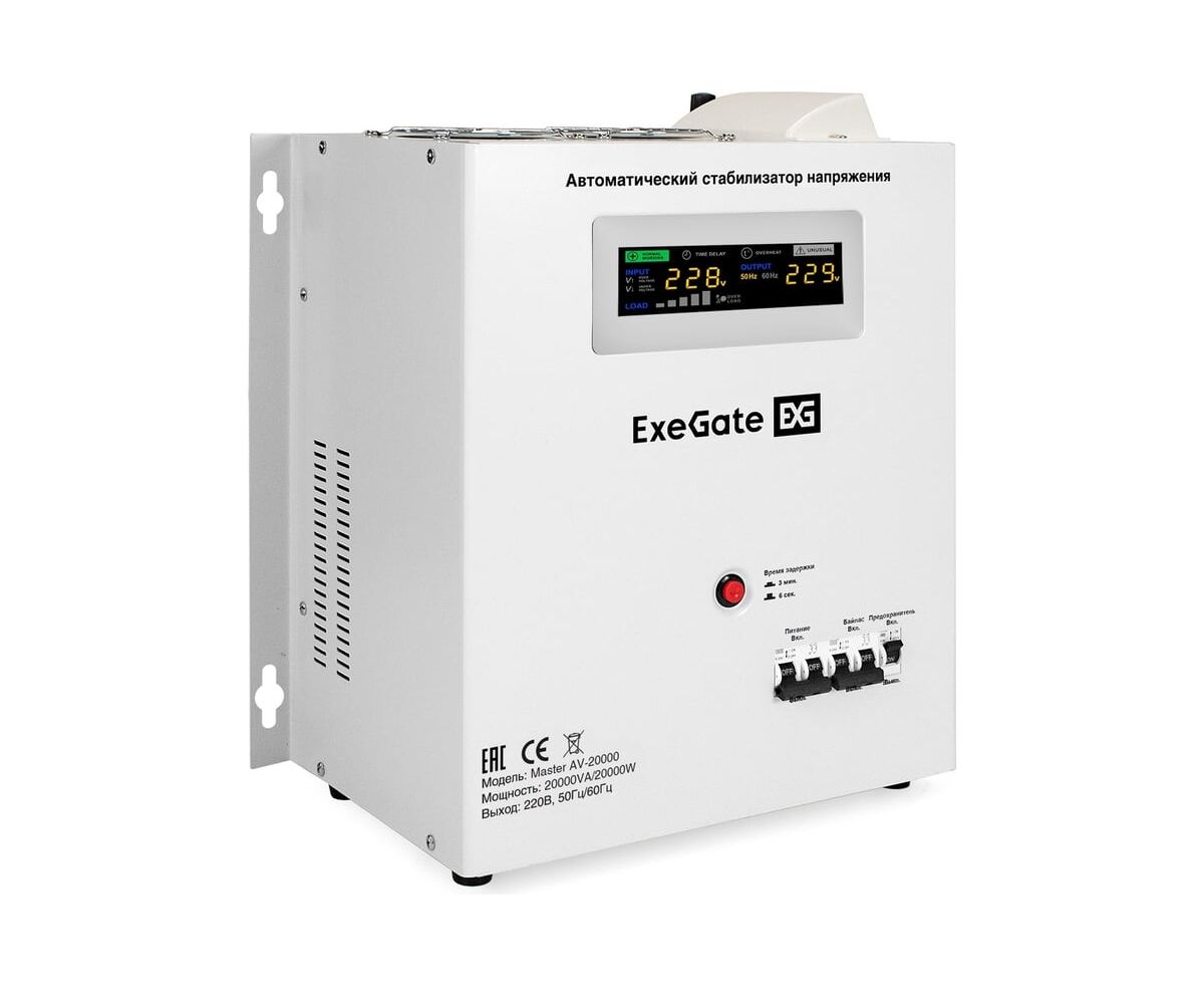 Стабилизатор напряжения Exegate Master AV-20000 EX291765 RUS настенный 20000 ВА, вход 140-260 В, цветной дисплей, выход 220 В±8%, КПД 98%