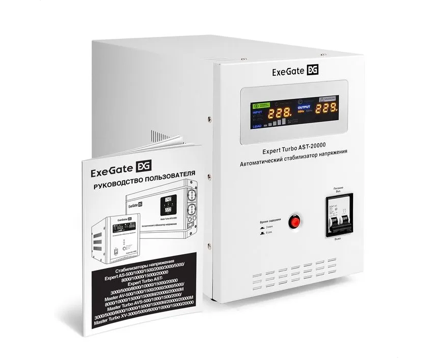 Стабилизатор напряжения Exe Gate Expert Turbo AST-20000 (EX291763 RUS) 20000 ВА, вход 80-260 В, цветной дисплей, выход 220 В±8%, КПД 98%, 5 уровней