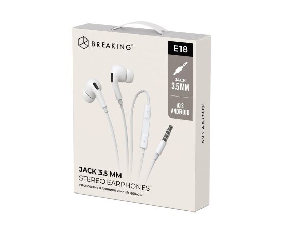 Стереогарнитура Breaking E18 вакуумные, Jack 3.5 мм, 1,2м (Белый)