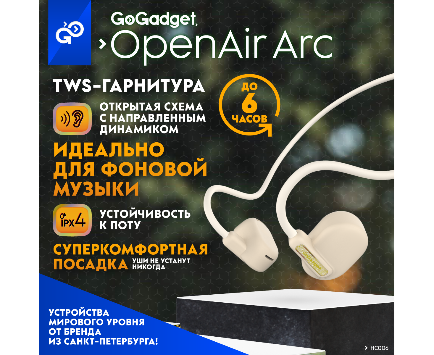 Беспроводные наушники Go Gadget Open Air Arc, зашейная дуга, открытый динамик, 1 микрофон, 90 м Ач, до 6 ч БЕЛЫЙ