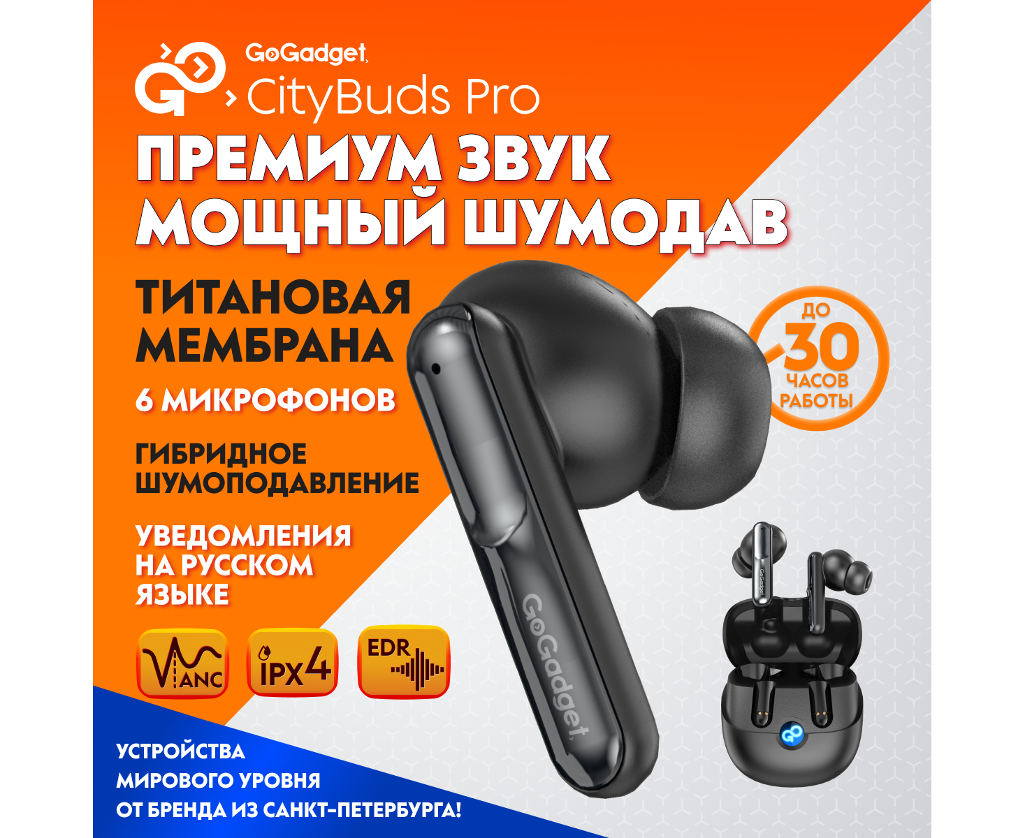 Беспроводные наушники Go Gadget City Buds Pro, вакуумные, EDR, ANC -40d B, ENC, 6 микр., 40+400 м Ач, до 30 ч, ЧЕРНЫЙ