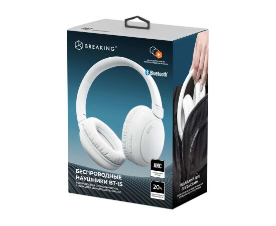 Беспроводная стереогарнитура Breaking BT-15, полноразмерная, ANC, Bluetooth 5.3 (Белый)
