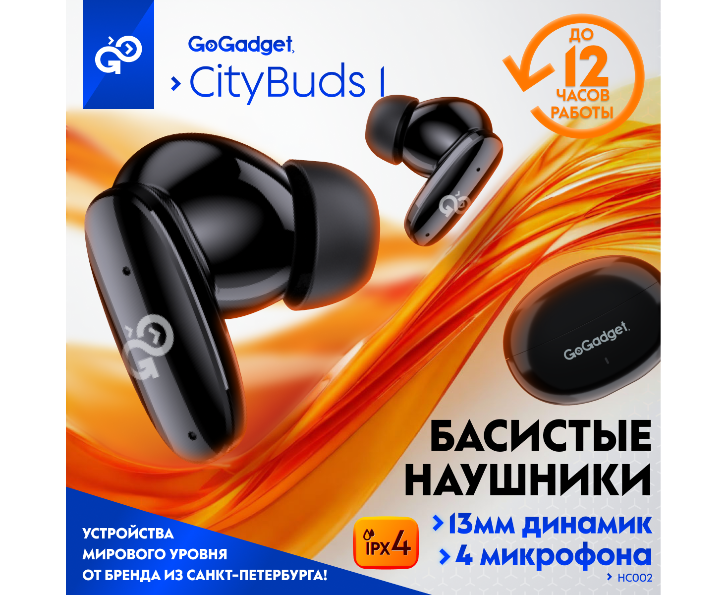Беспроводные наушники Go Gadget City Buds 1, вакуумные, ENC, 4 микрофона, супербас, 25+250 м Ач, до 12 ч, ЧЕРНЫЙ