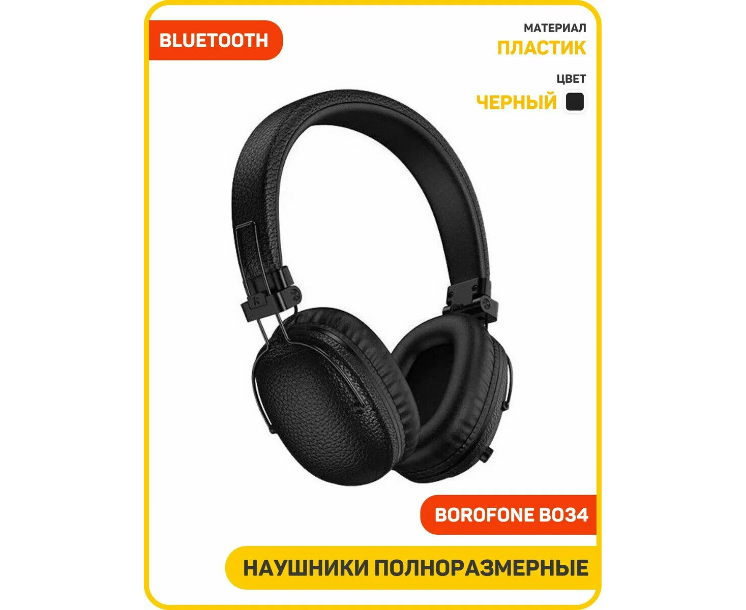 Наушники bluetooth полноразмерные BOROFONE BO34 Suenos BT headset (черный)