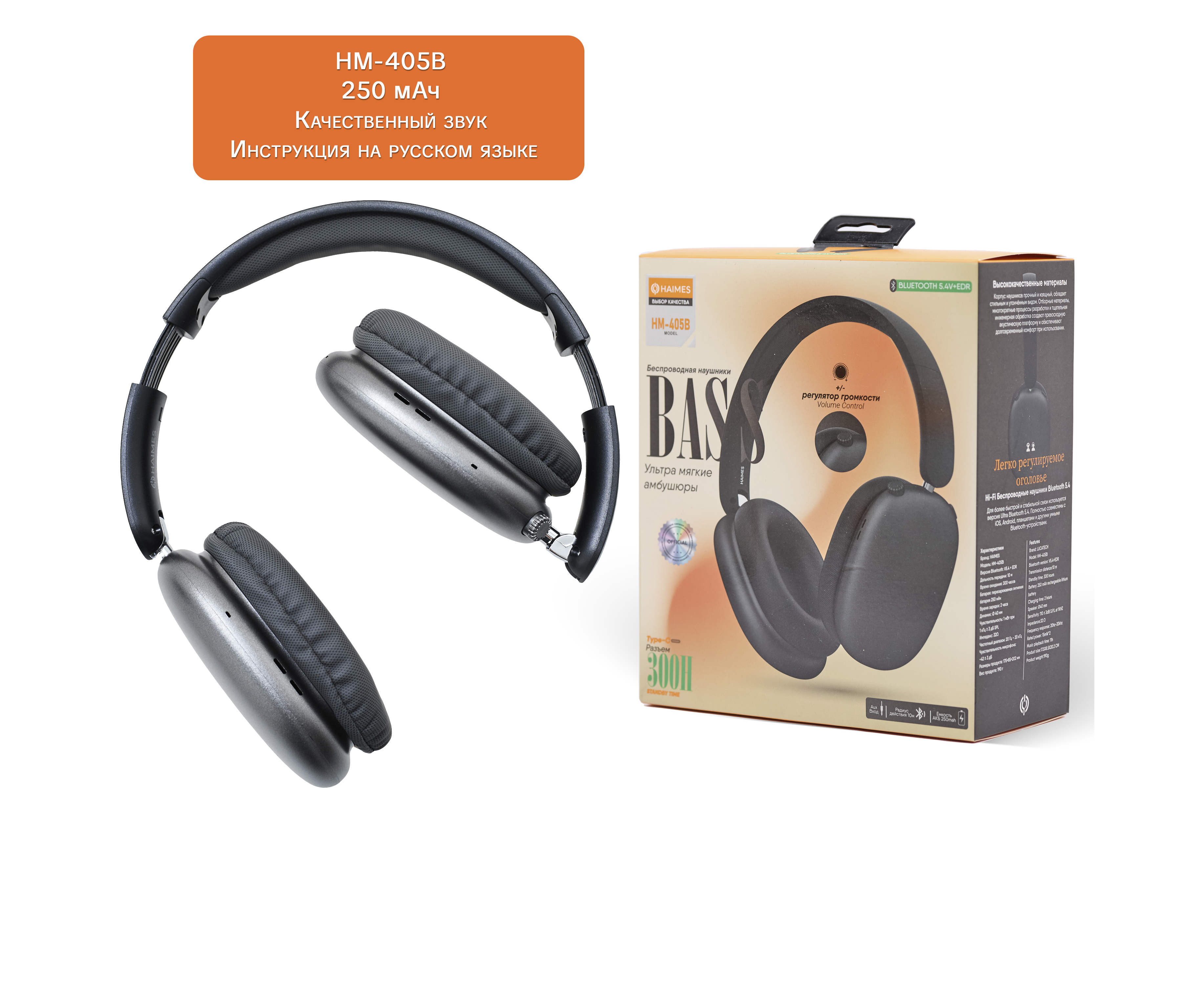 Наушники полноразмерные беспроводные, черный, HAIMES HM-405 B, Bluetooth 5.4, 250 Mah